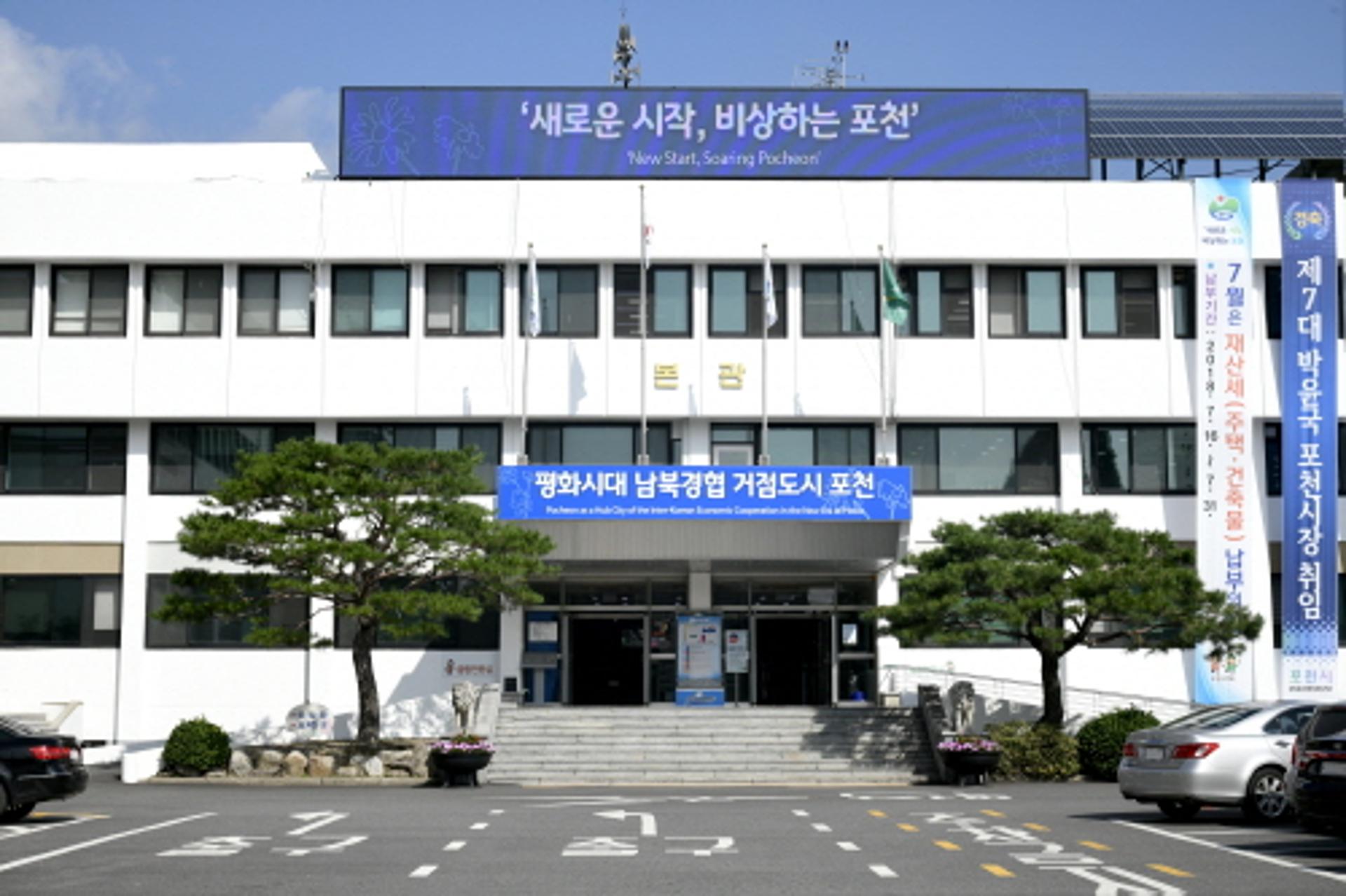 포천시, 기후변화 적응대책 연구용역