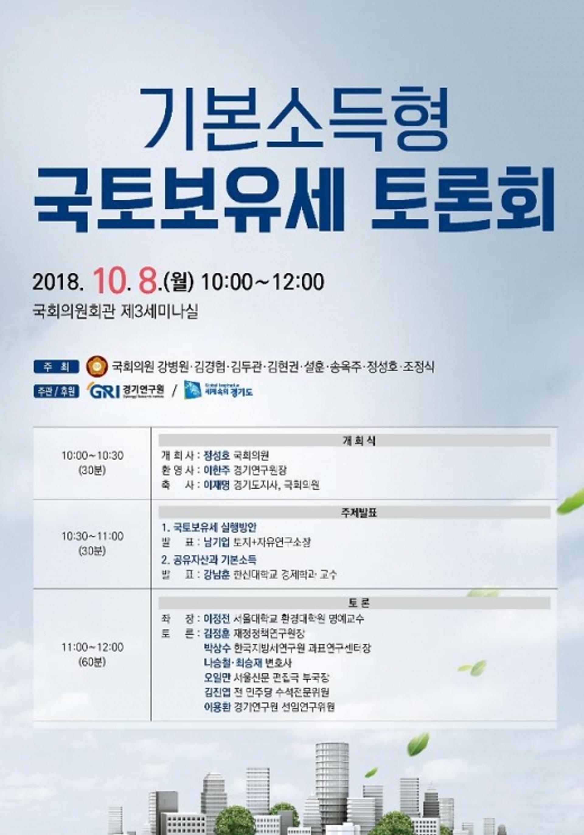 '이재명 '국토보유세' 토론회… 8일 국회서 실행방안 논의