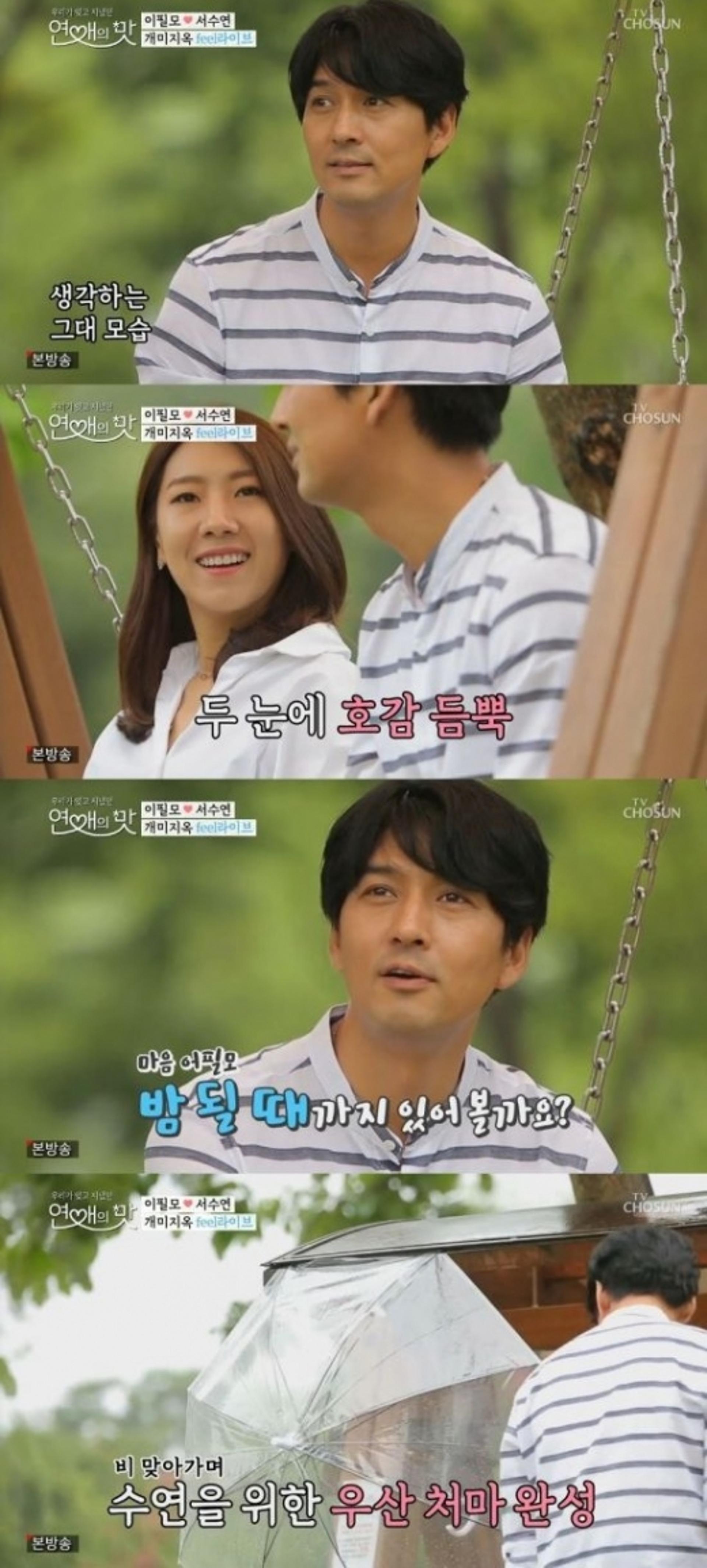 "문자할게요"…'연애의 맛' 이필모, 서수연과 소개팅 통했다