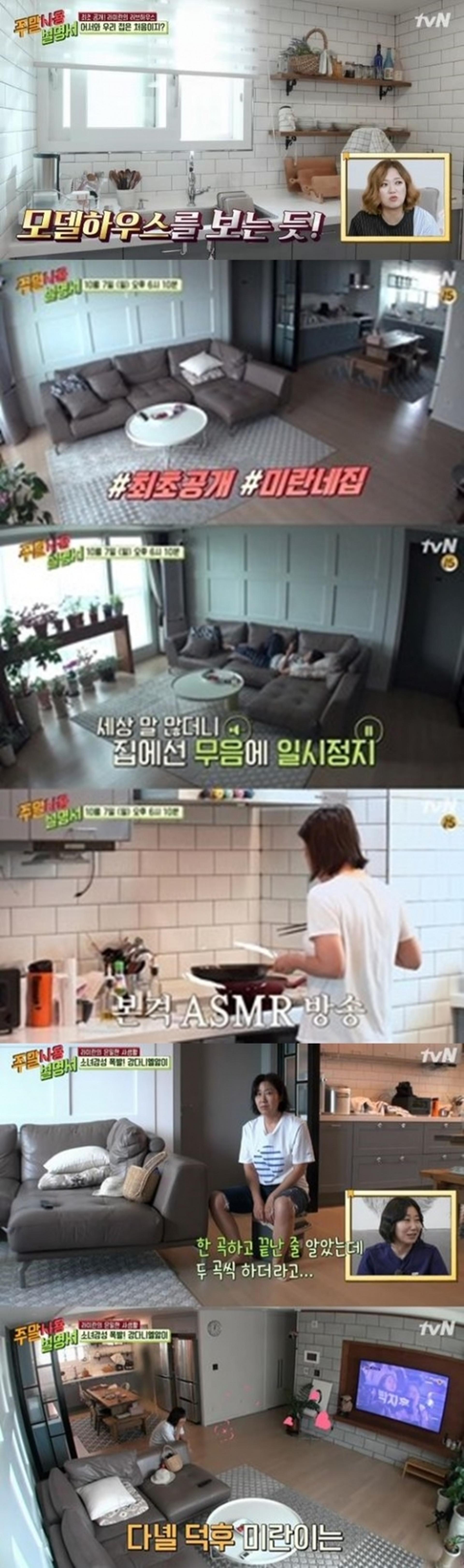 라미란 집공개, 워너원 덕후의 '소탈+모던' 인테리어 '눈길'