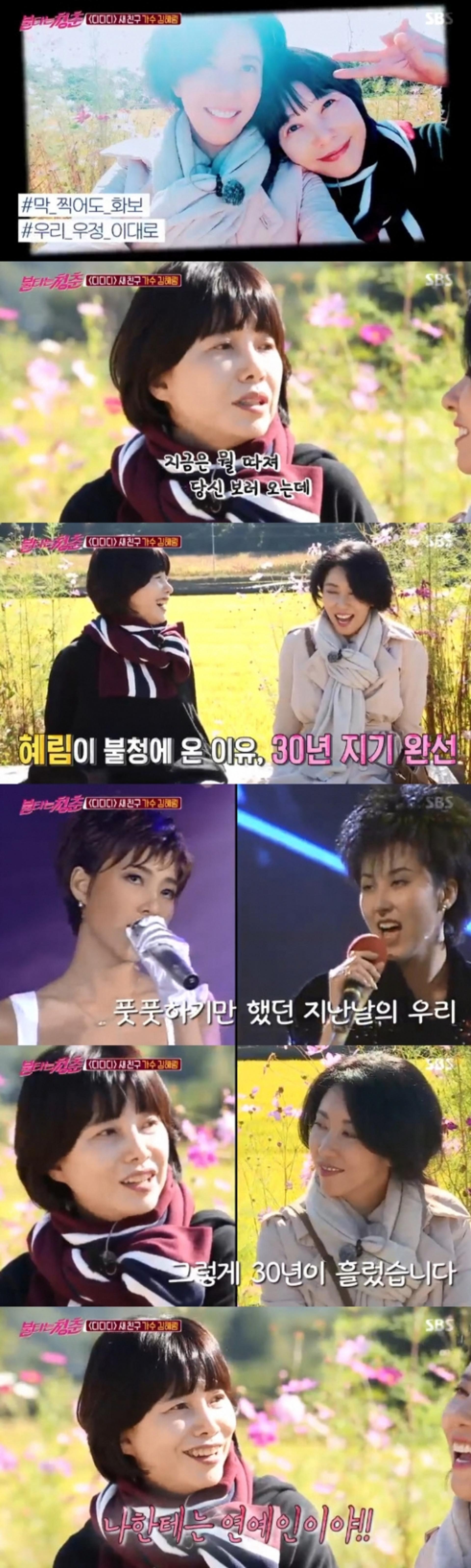 '불타는청춘' 김혜림 누구? #나애심 딸 #김완선 절친