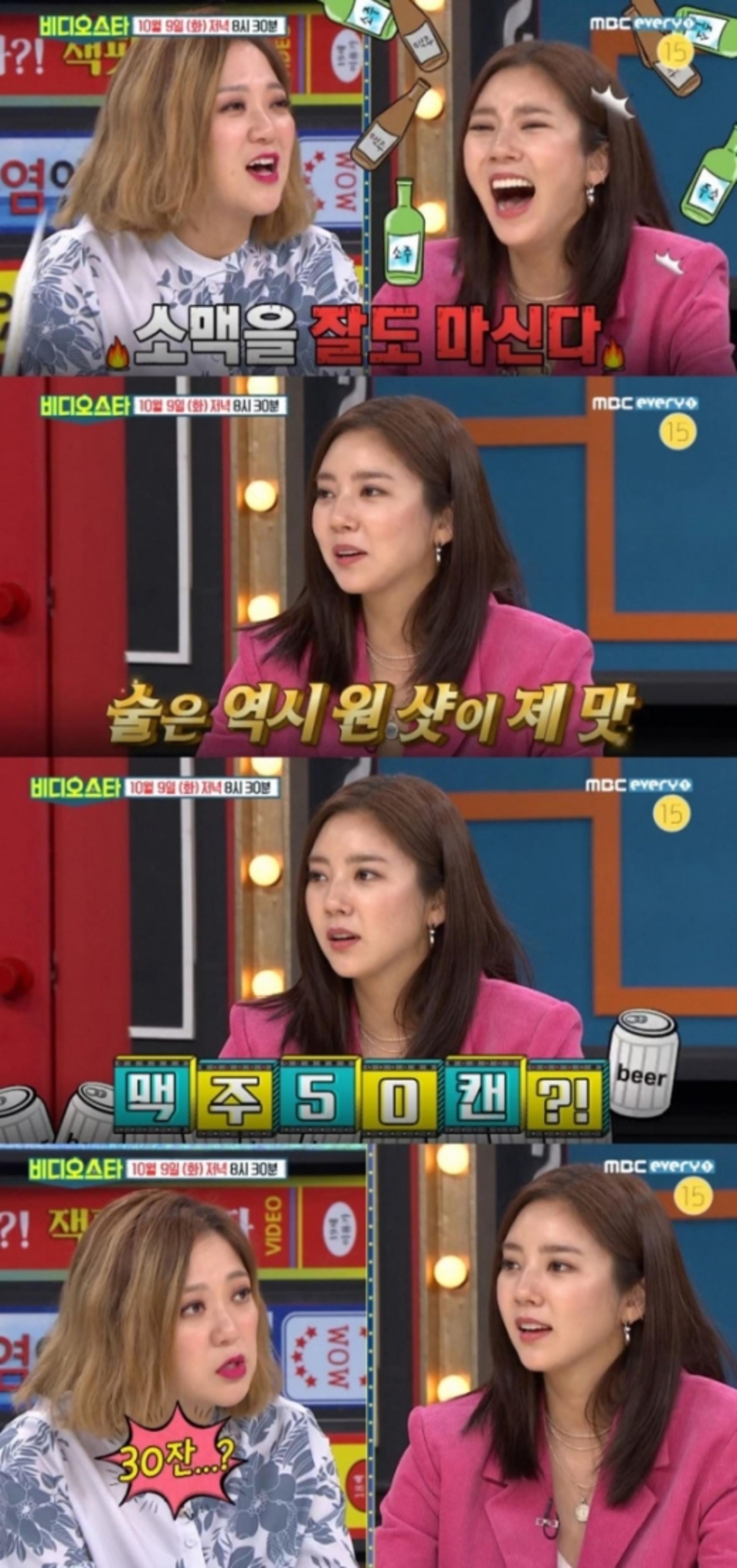 '비디오스타' 손담비 주량, "소맥 30잔 정도"… 실화냐?
