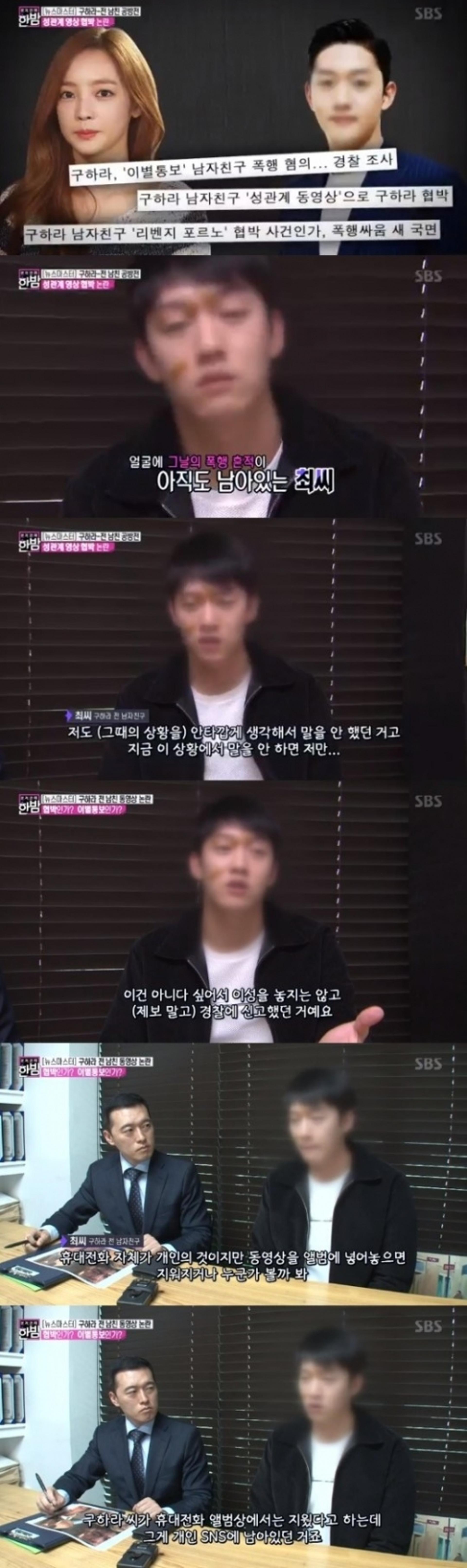 구하라 전 남친, 동영상 협박 논란 "조용히 있으니 바보 돼"