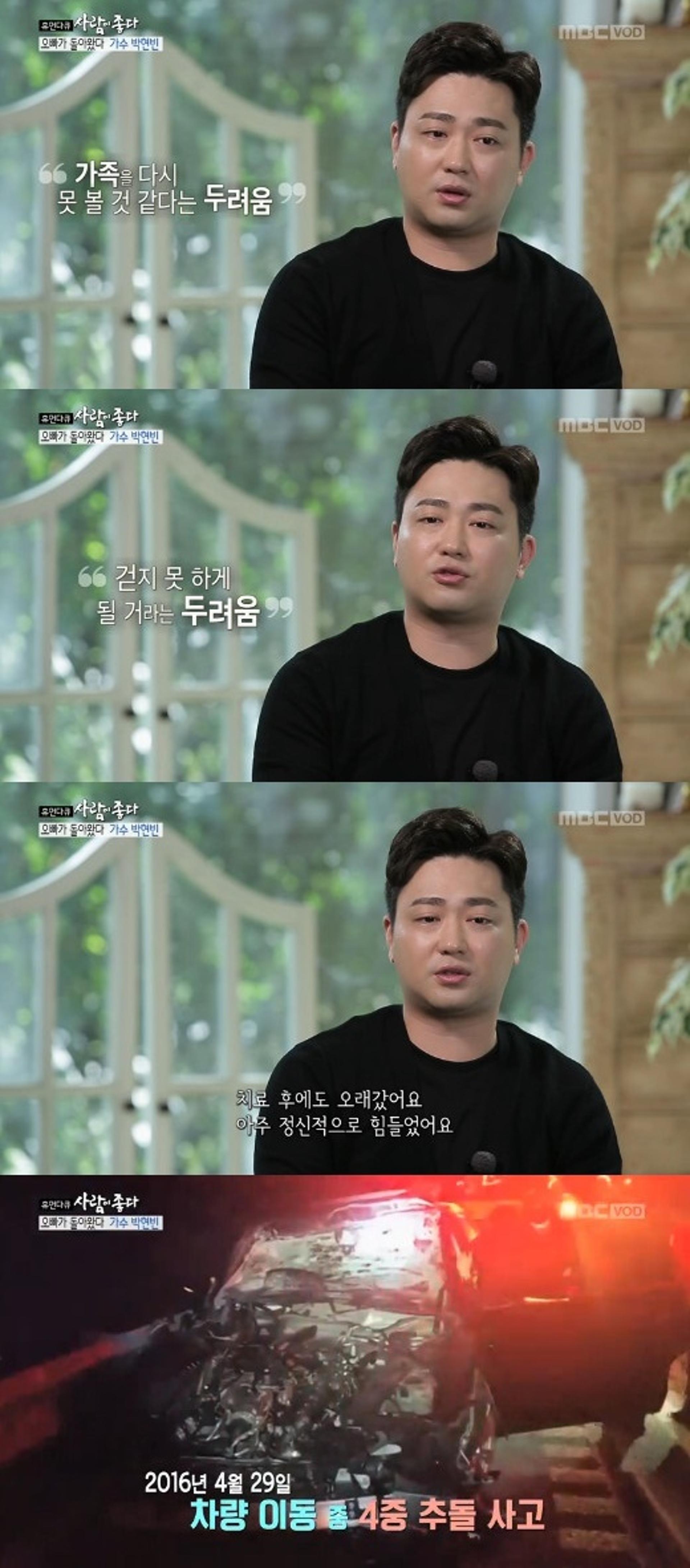 박현빈, 정신과치료 받아야 했던 '4중 추돌사고' 후유증