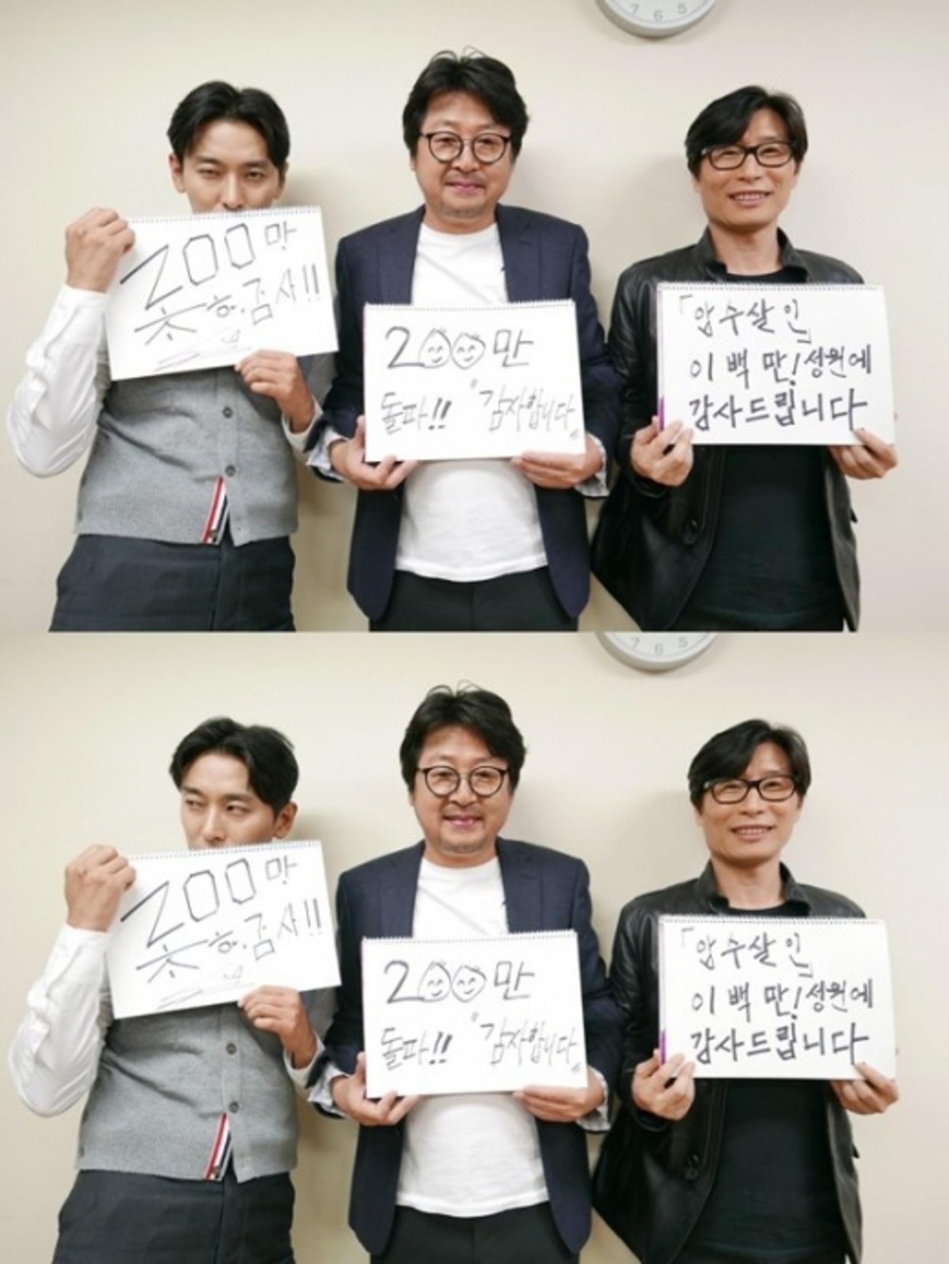 암수살인 200만 돌파, 김윤석·주지훈 인증샷… "감사합니다"