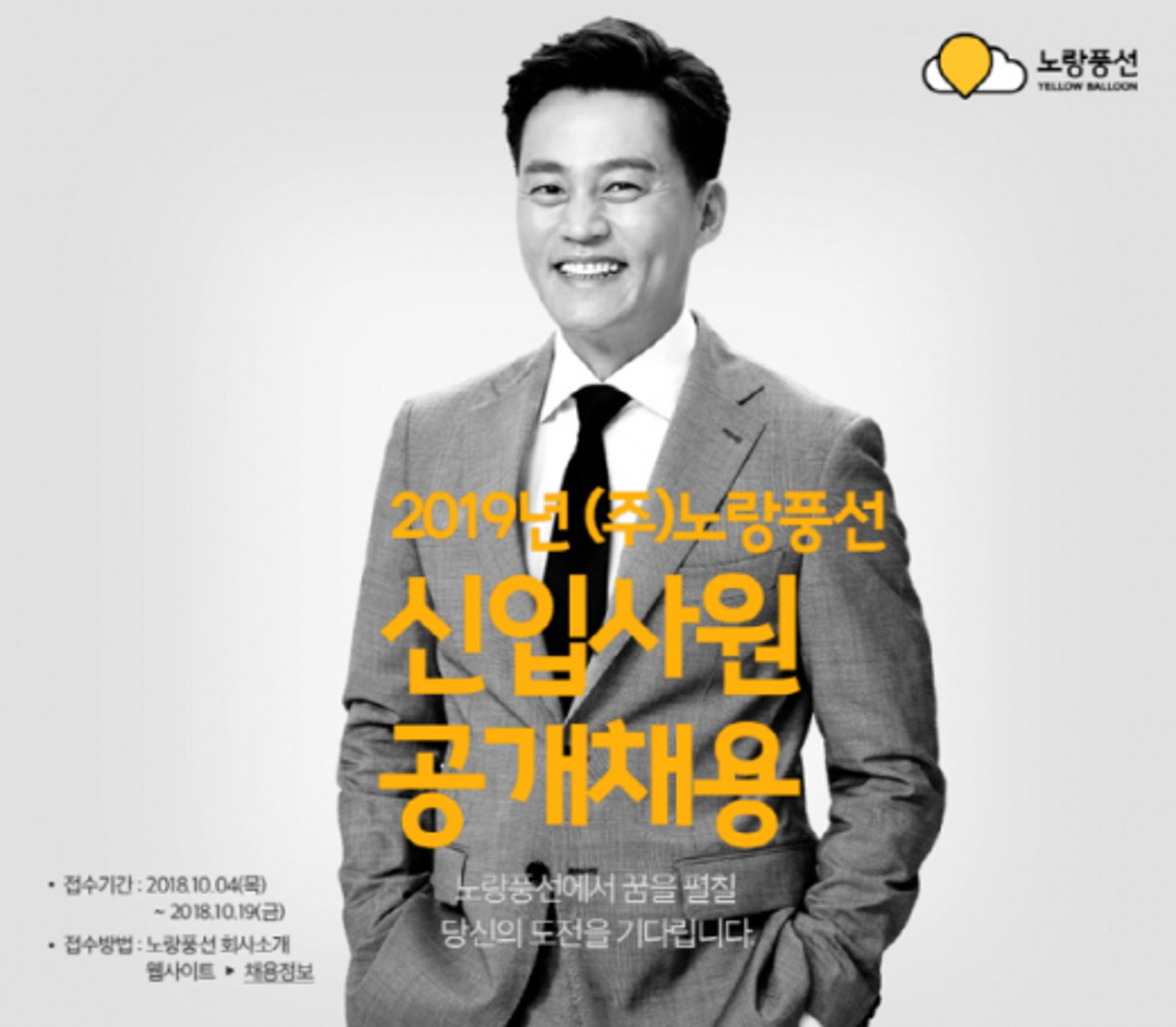 노랑풍선, 19일까지 신입사원 공개채용