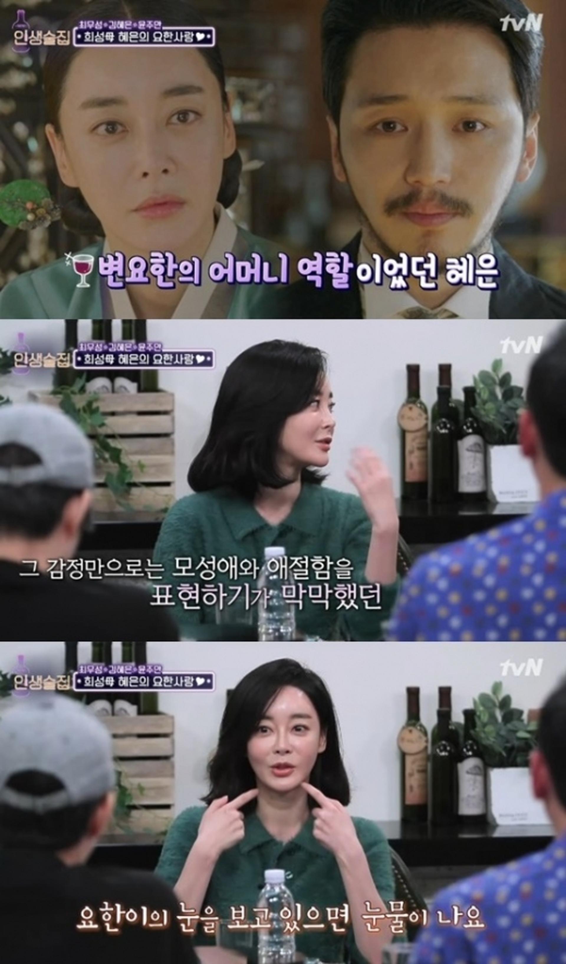 '인생술집' 김혜은 "변요한 보면 눈물나"… 이유는?