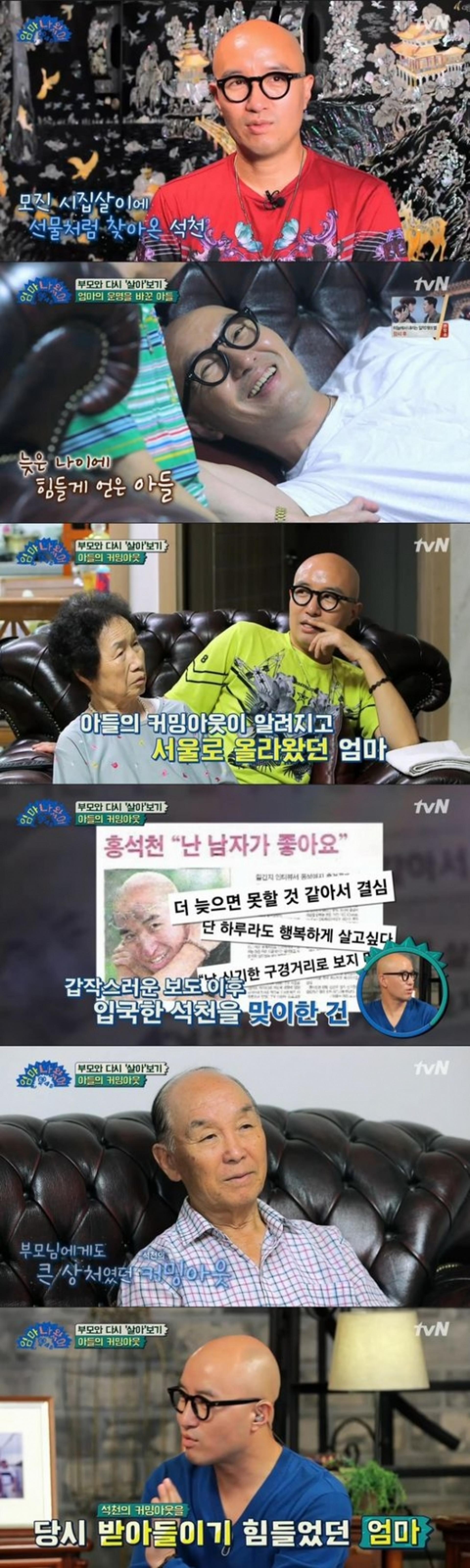 "홍석천 커밍아웃, 기사 번복하려 변호사 찾아가기도"