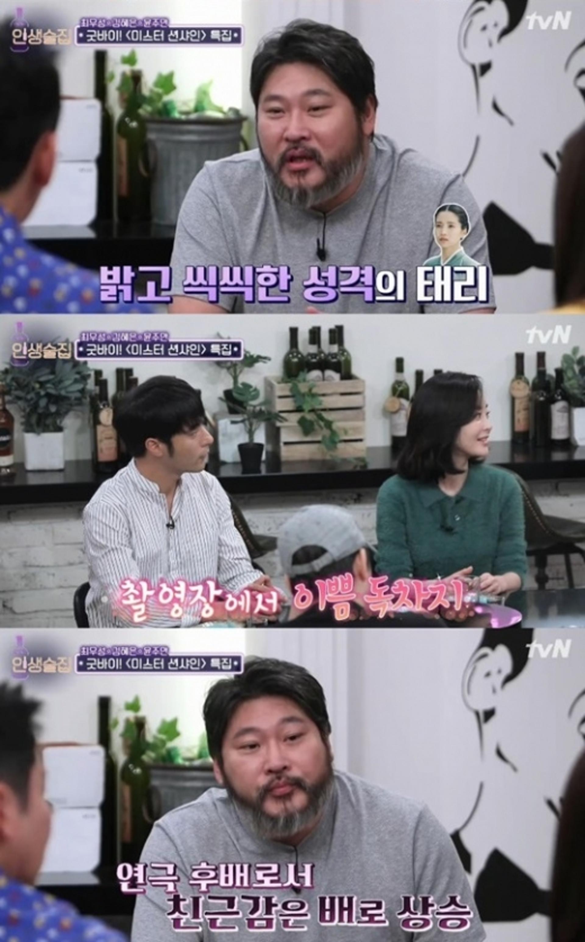 '인생술집' 최무성 "김태리, 연극 후배라 친근… 밝고 씩씩"