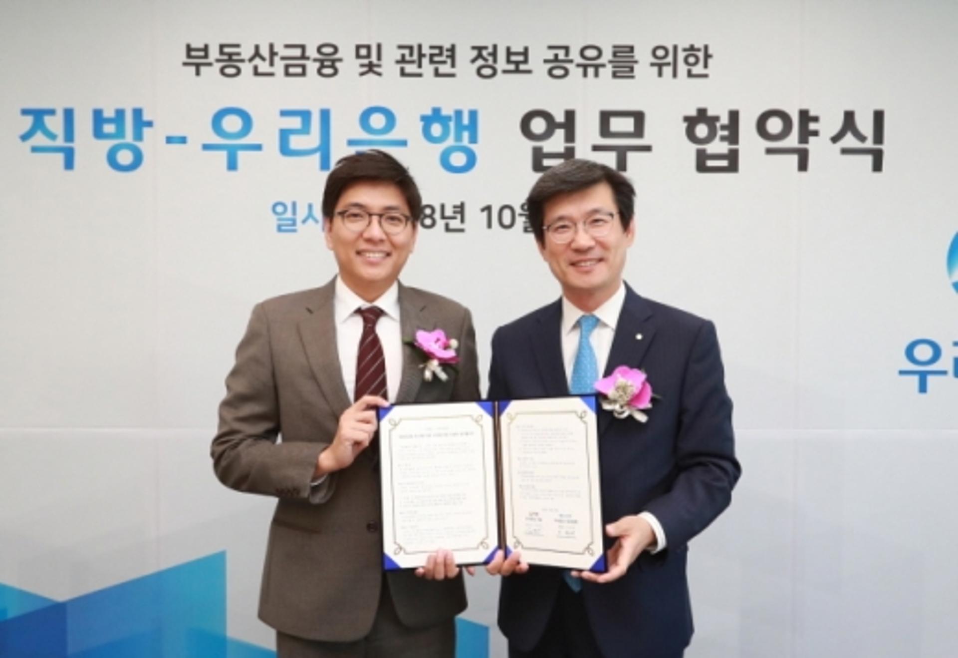 우리은행, 직방과 '부동산 신사업 개발' 협력