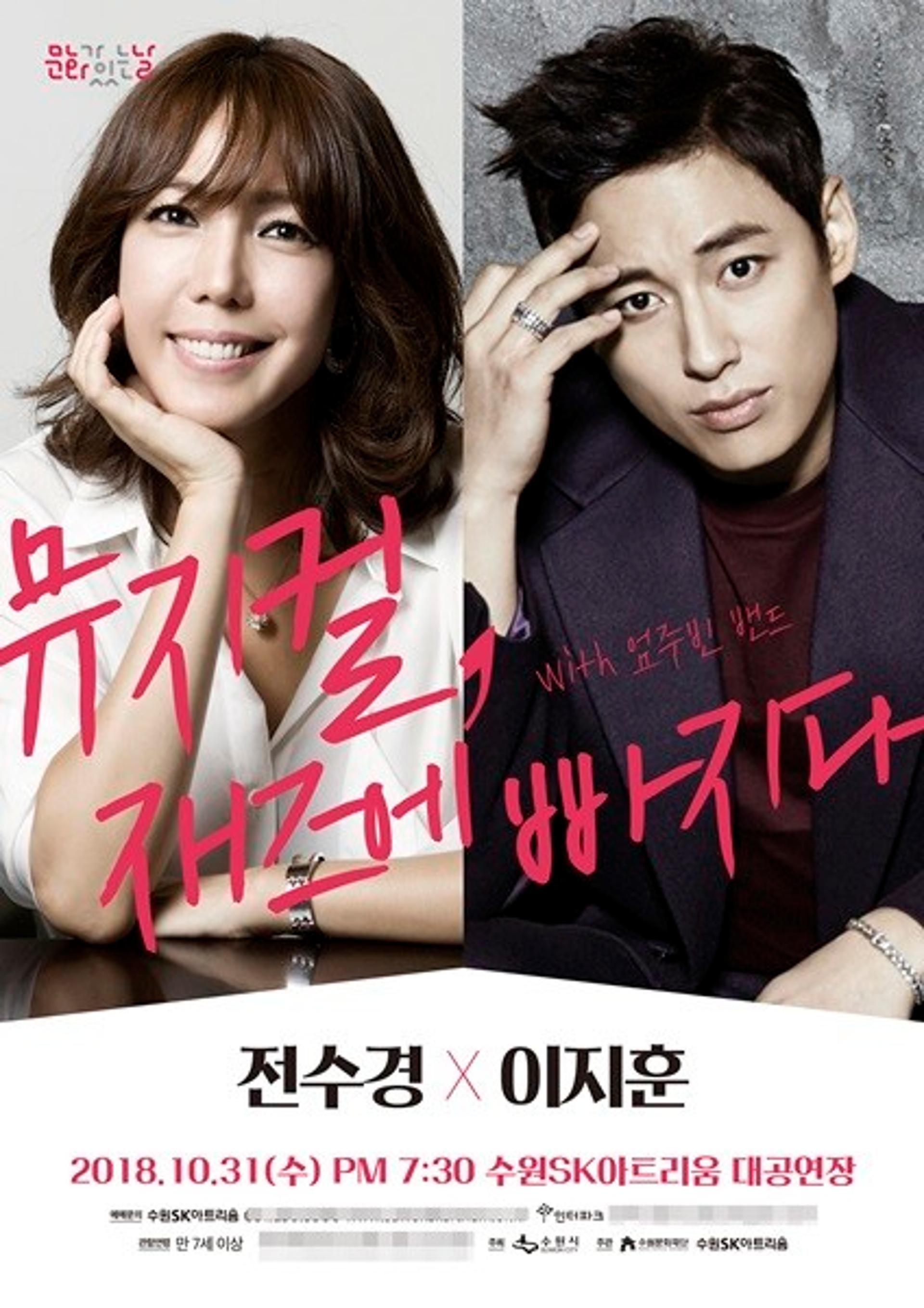 수원문화재단, 31일 '뮤지컬, 재즈에 빠지다' 공연 개최