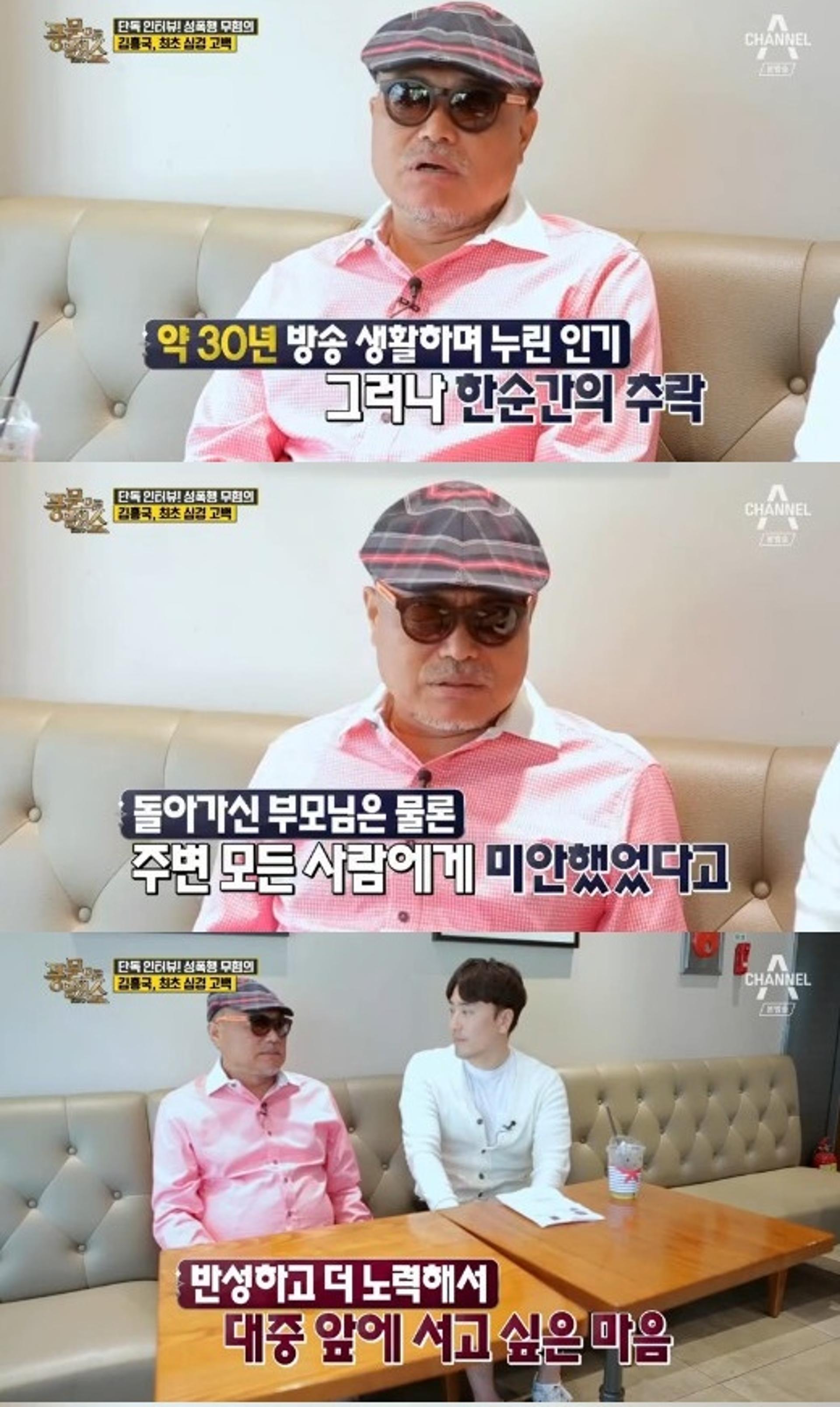 "모든 것 무너졌지만"… 김흥국 심경고백, 성폭행 무혐의 '그 후'