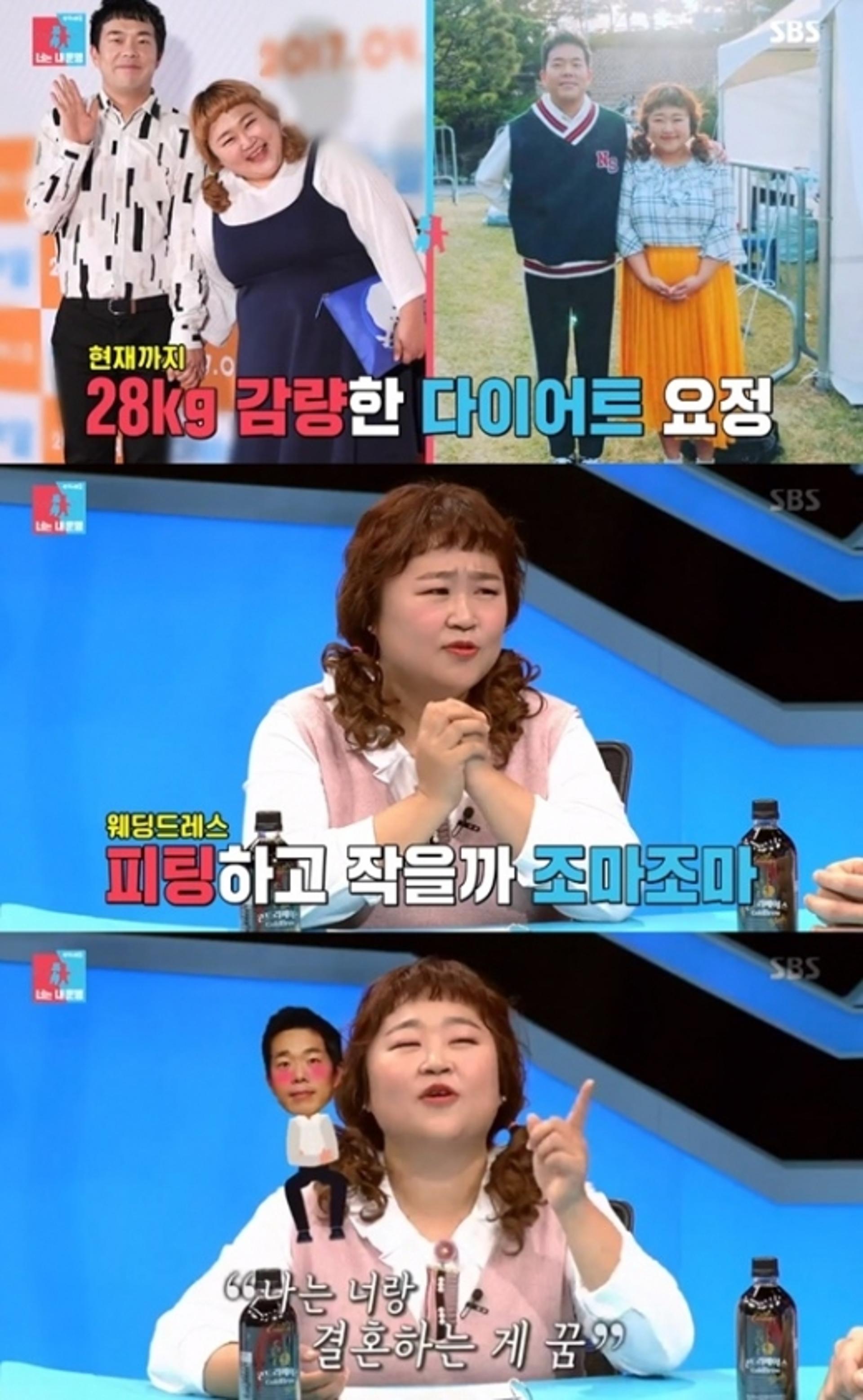 '동상이몽2' 홍윤화 28㎏감량… "웨딩드레스 사이즈 남더라"