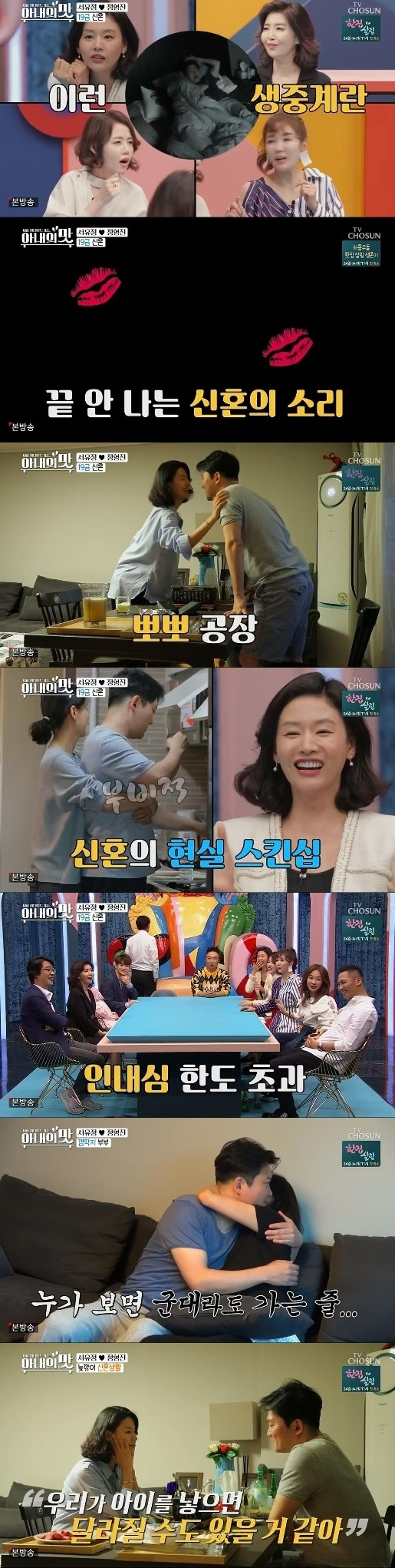 "방송이 돼요?… '아내의 맛' 서유정 남편, 정형진과 끊임없는 스킨십