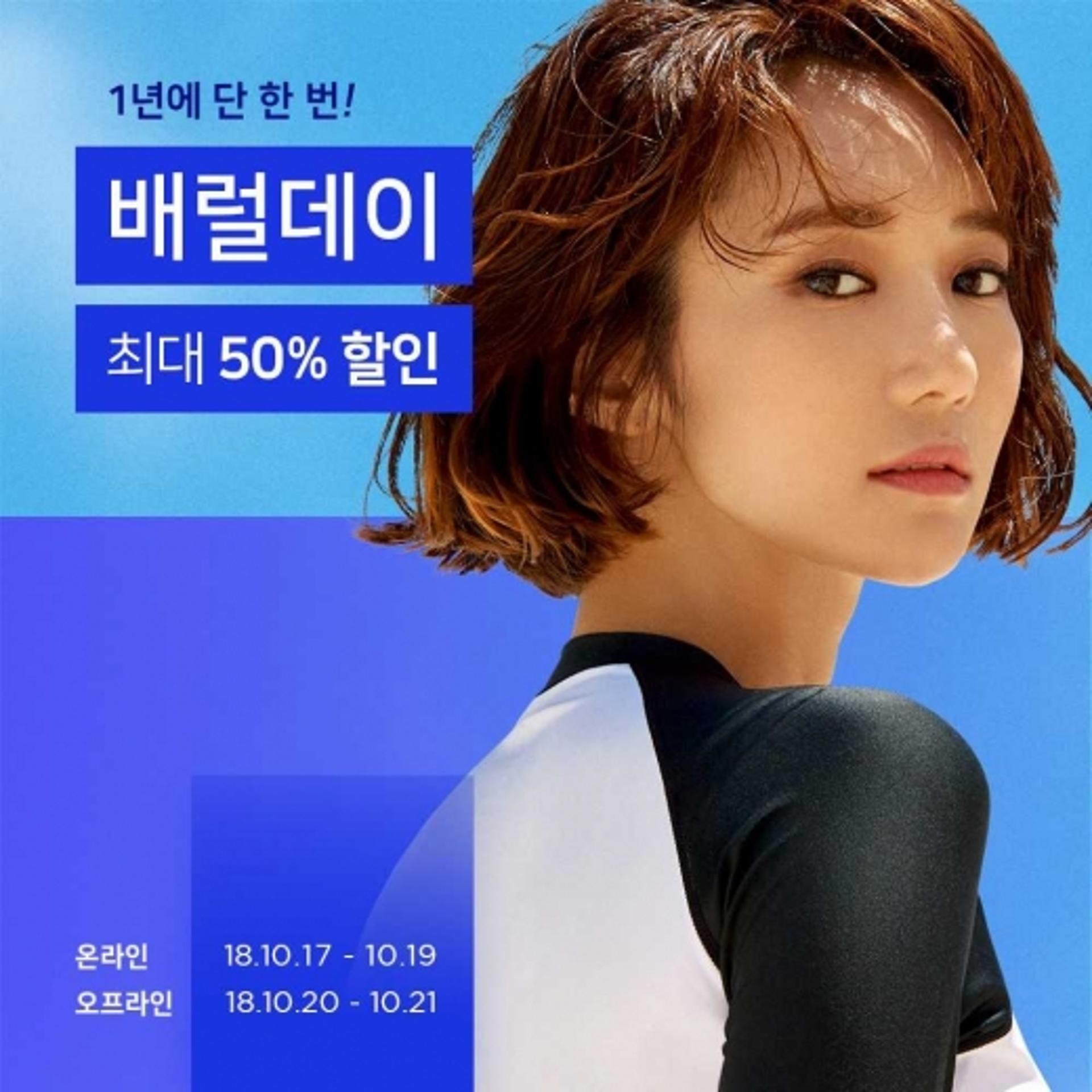 배럴데이, 오늘(17일)부터 5일간… "패딩, 수영복 50% 할인"