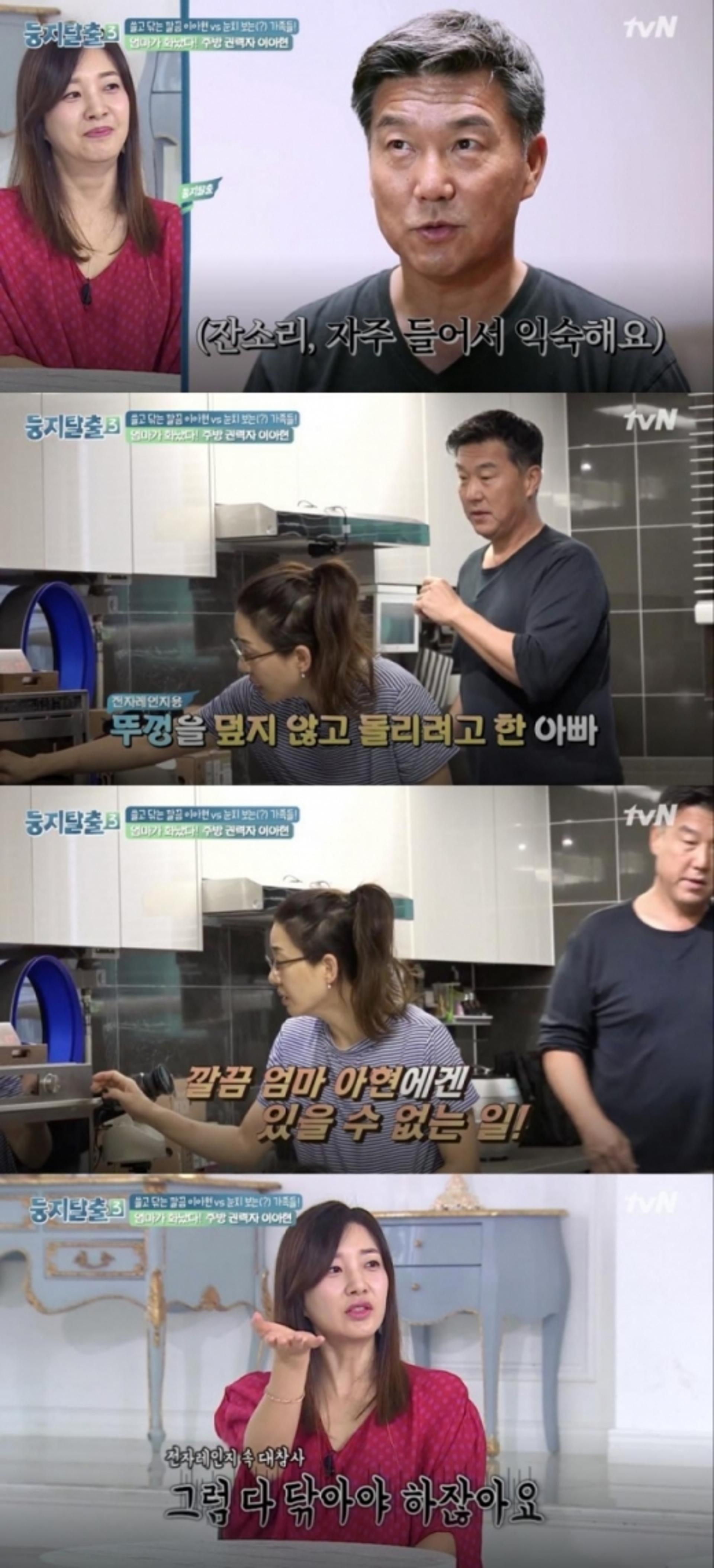 '둥지탈출3' 이아현, 남편 스티븐 리에 폭풍 잔소리 "그만해 60살"