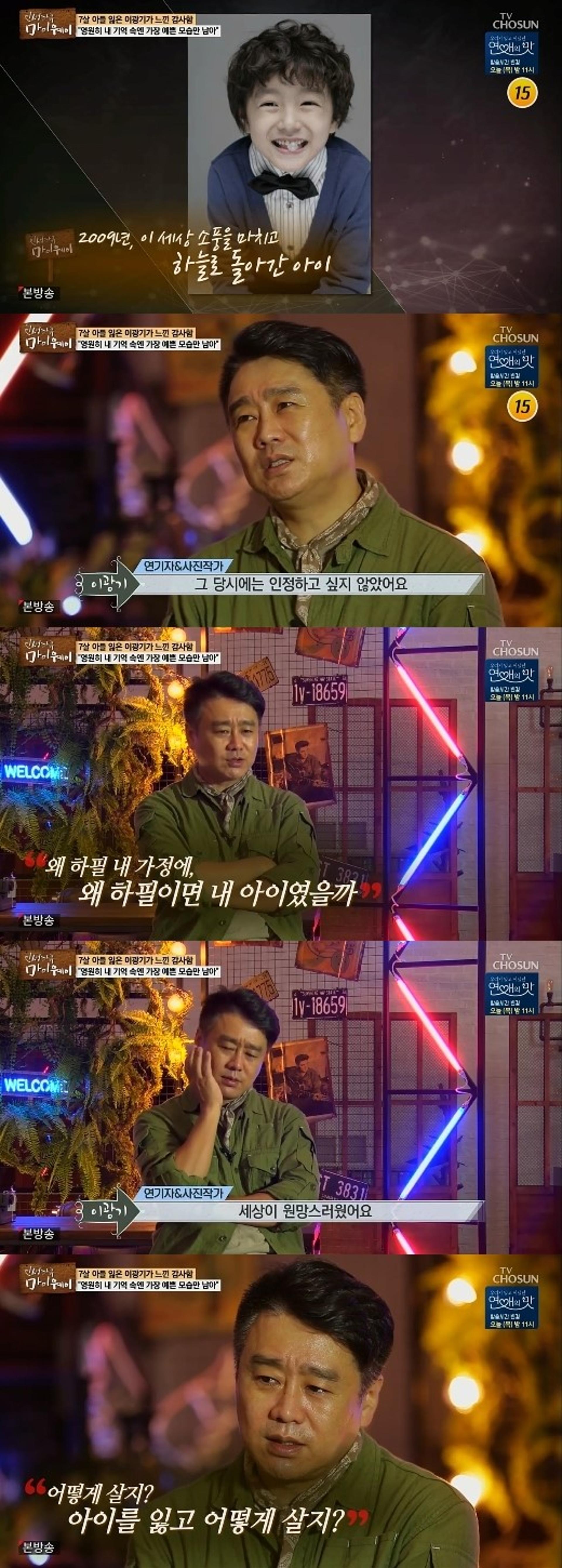 "천사가 됐겠죠?"…'마이웨이' 이광기, 아들 잃은 죄책감에 '눈물'
