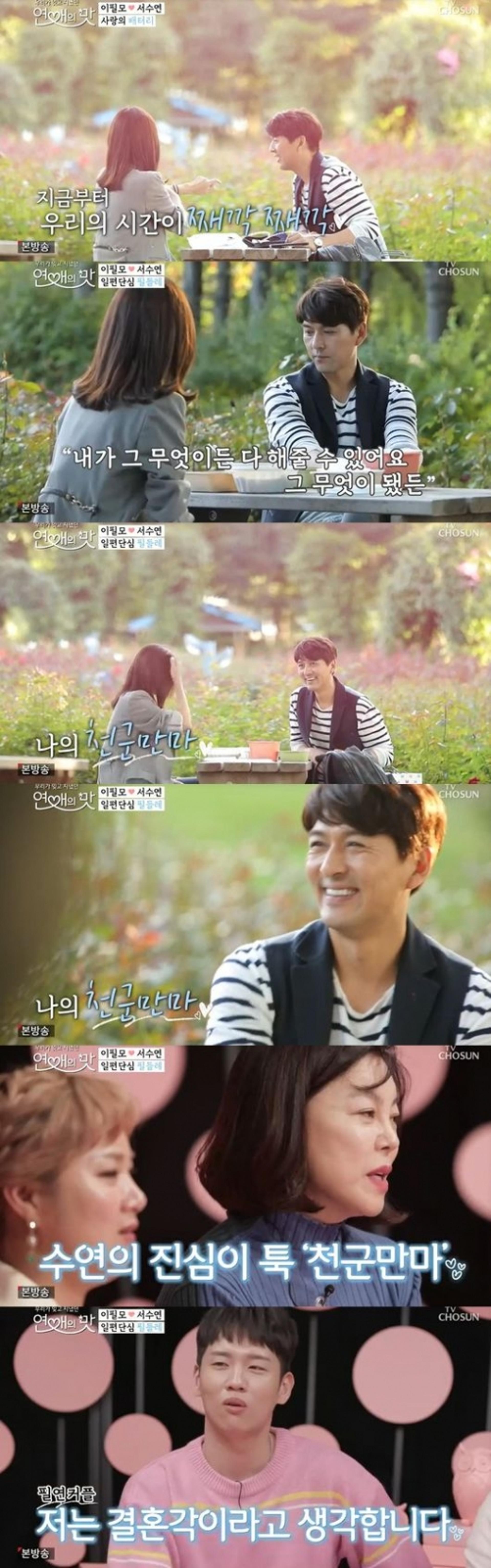 "오늘부터 3일"… '연애의 맛' 이필모, 서수연과 썸 청산→커플