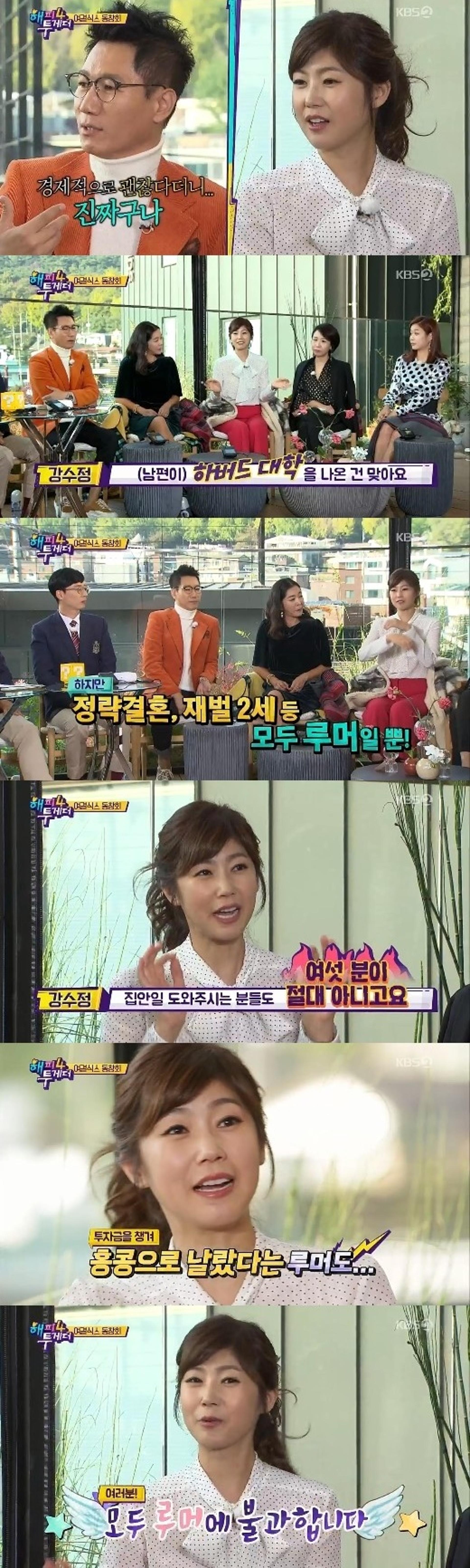 강수정 루머해명, 남편 투자금 받고 홍콩행?