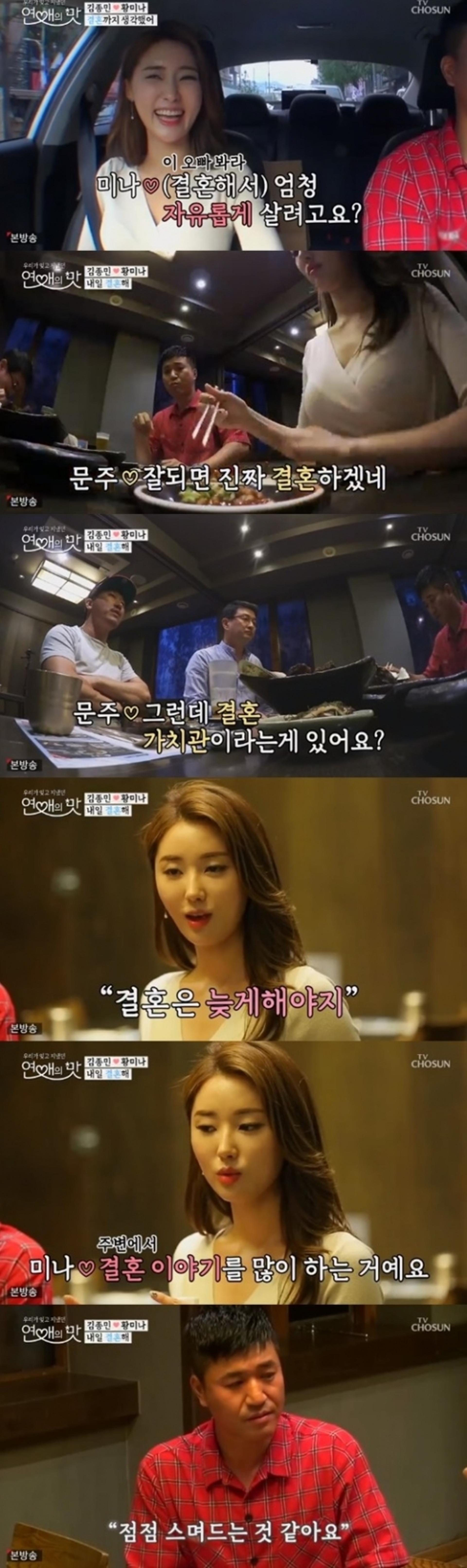"요즘 관심사? 결혼"… '연애의 맛' 황미나·김종민, 깊어지는 핑크빛♥