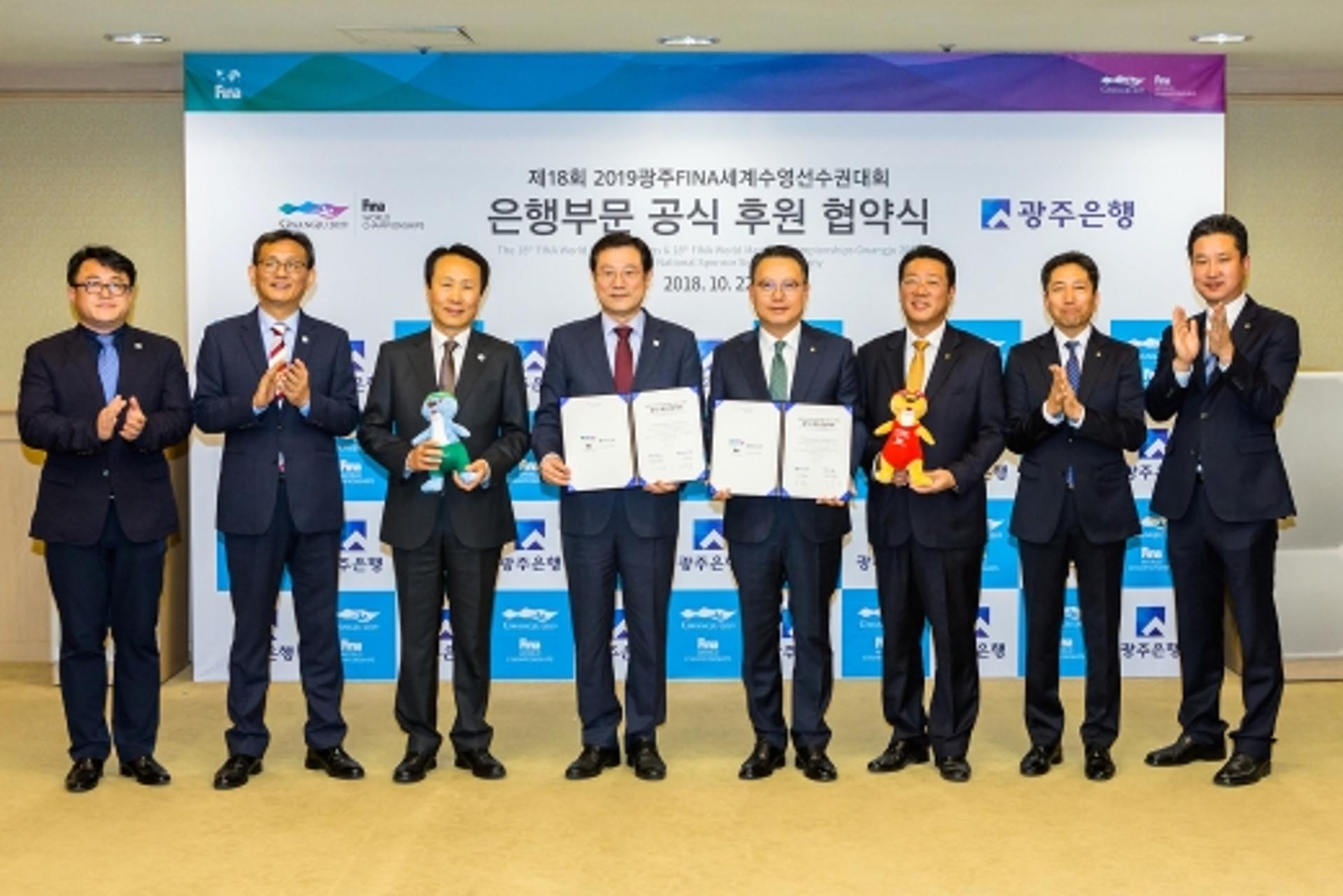 광주은행, '2019 광주세계수영선수권대회' 공식 후원