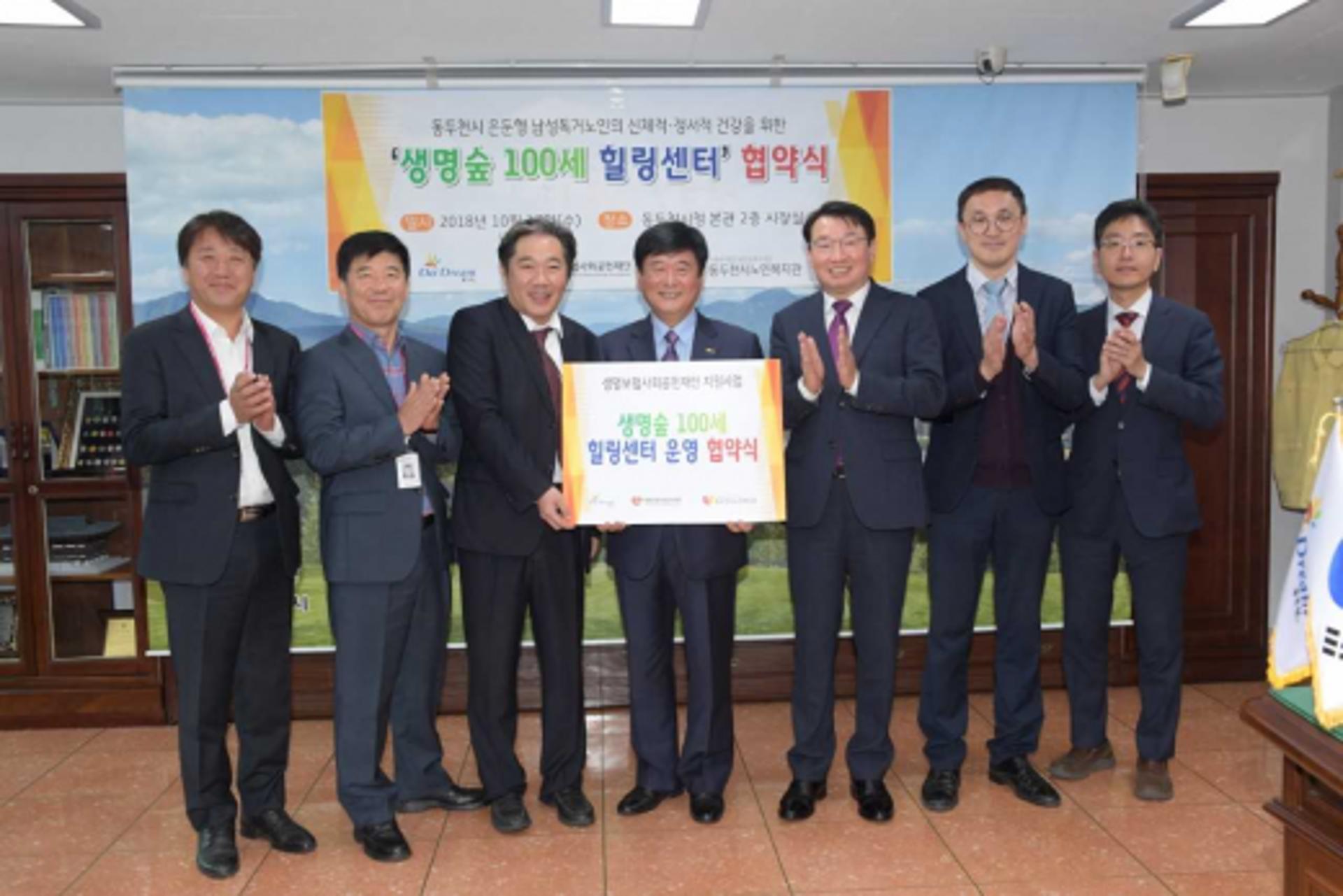 동두천시, 경기 최초 '생명숲 100세 힐링센터’ 협약 체결