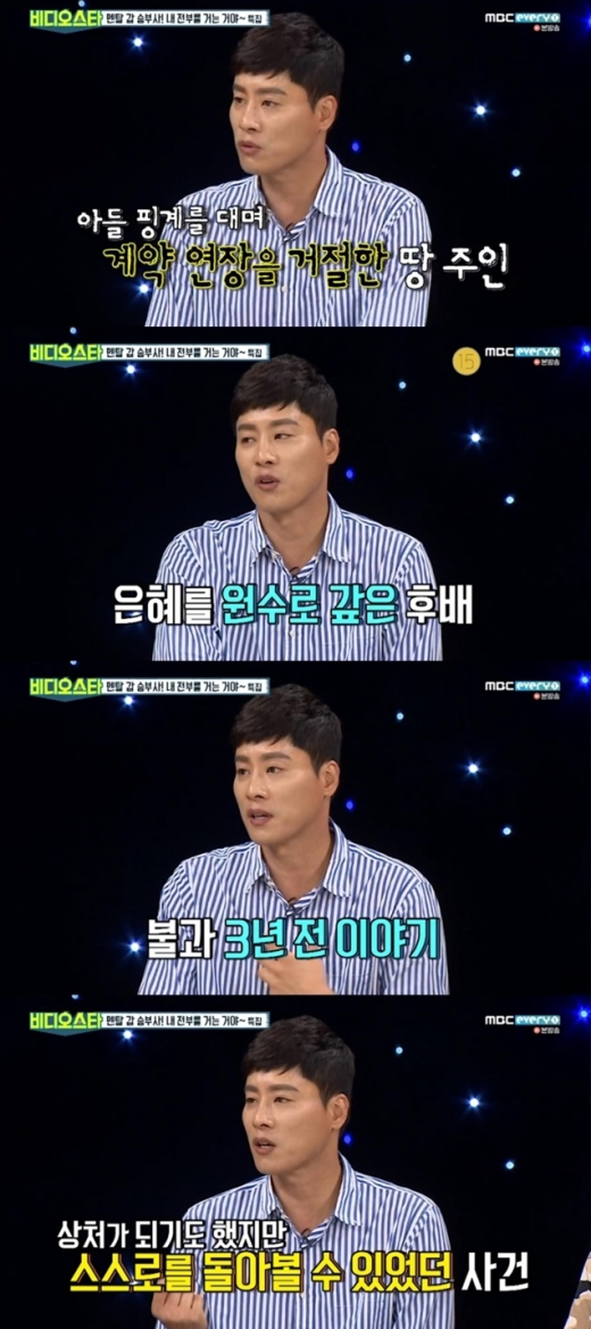 "건물 재계약 가로채"… 우지원, 후배 배신 '트라우마' 고백
