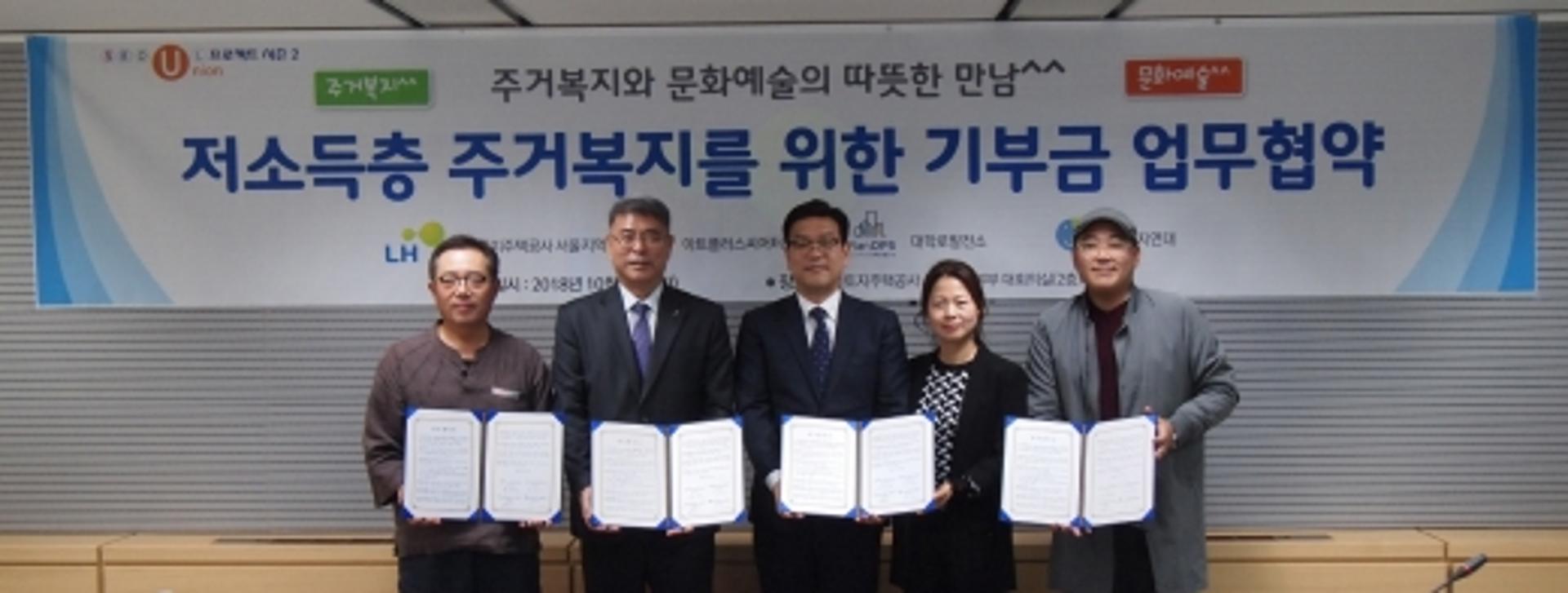 LH, 문화예술계와 주거복지사업 맞손