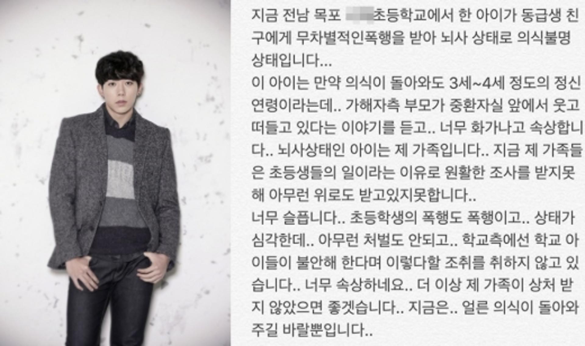 유키스 훈, "초등생 기절 중태 사건 피해자는 내 가족"(전문)