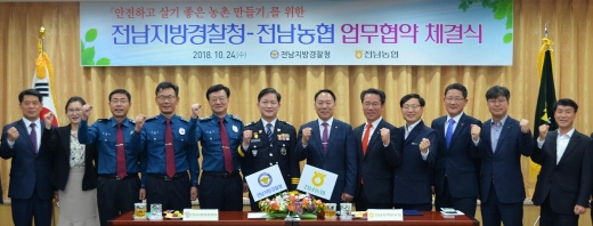 전남농협·경찰, 안전하고 살기 좋은 농촌 만들기 '맞손'