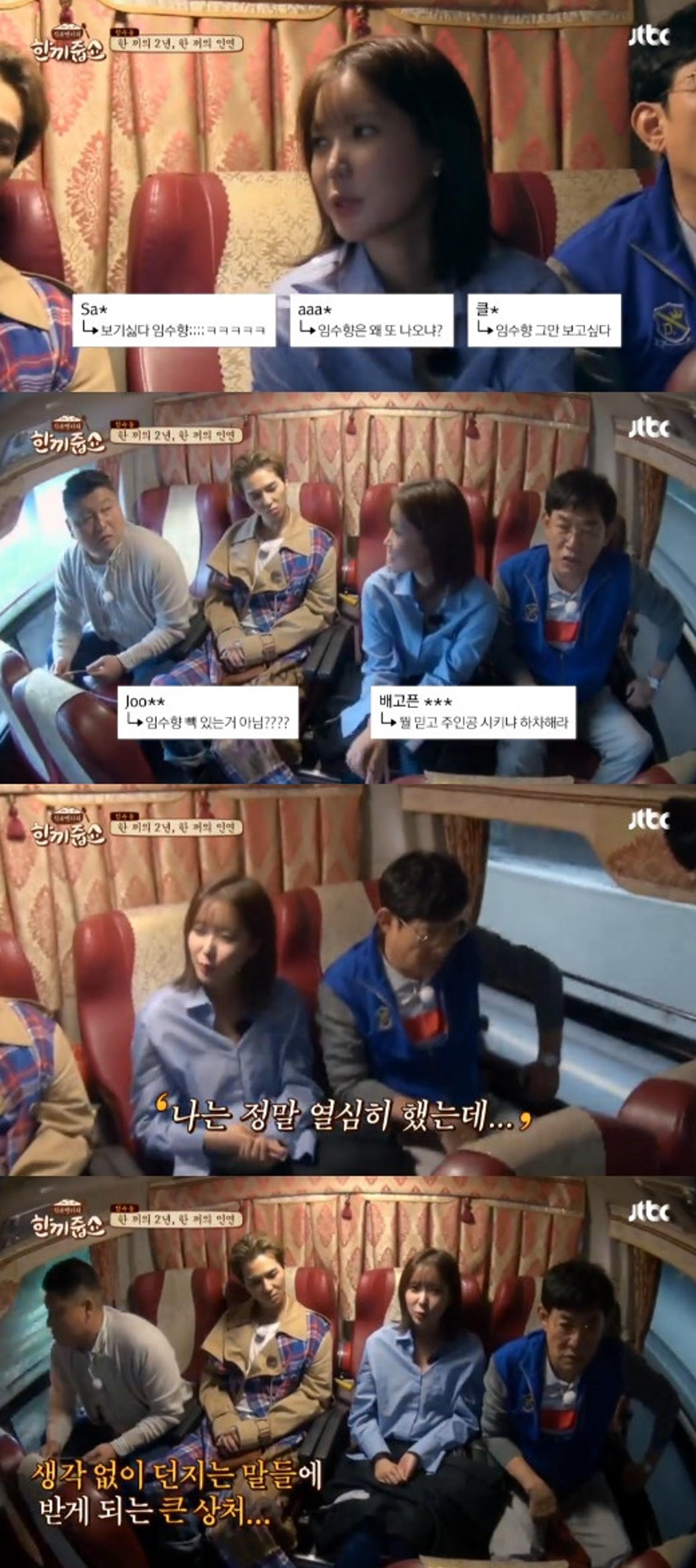 "너무 속상해"…'한끼줍쇼' 임수향 악플, 어땠길래?