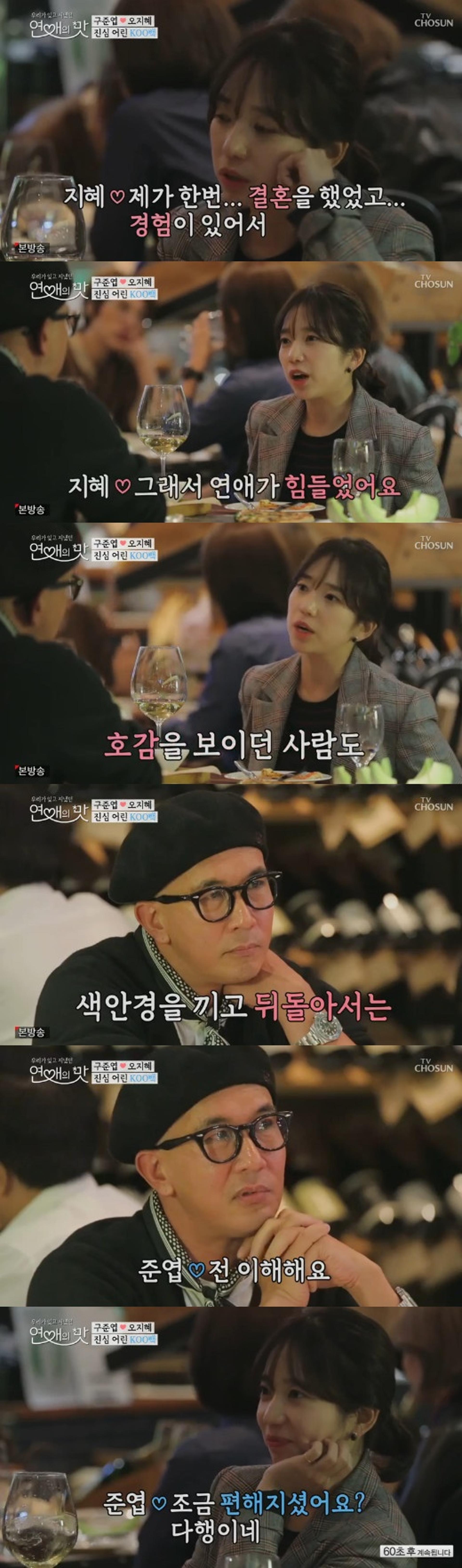 '연애의 맛' 구준엽, 오지혜 이혼 고백에… "이해한다"