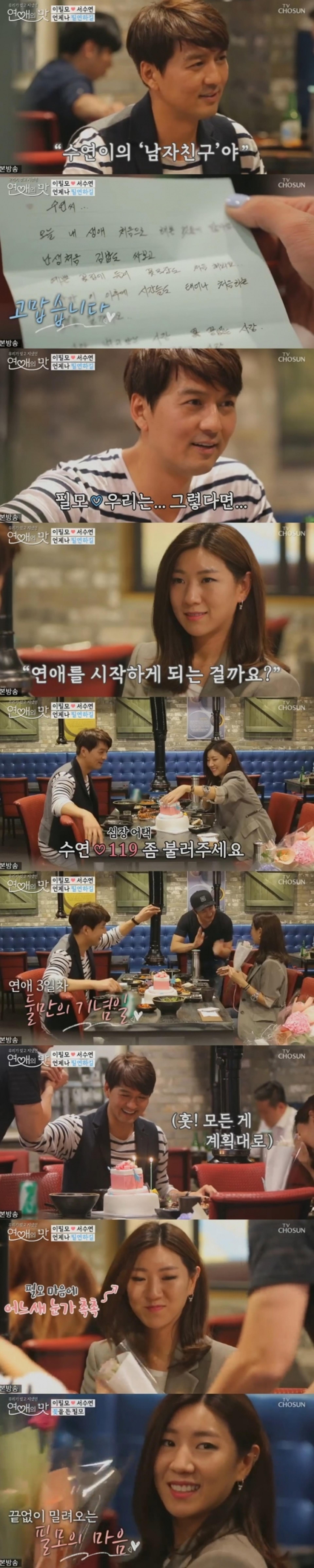 "이제 남자친구"…'연애의 맛' 서수연♥이필모 썸 청산→연애 시작