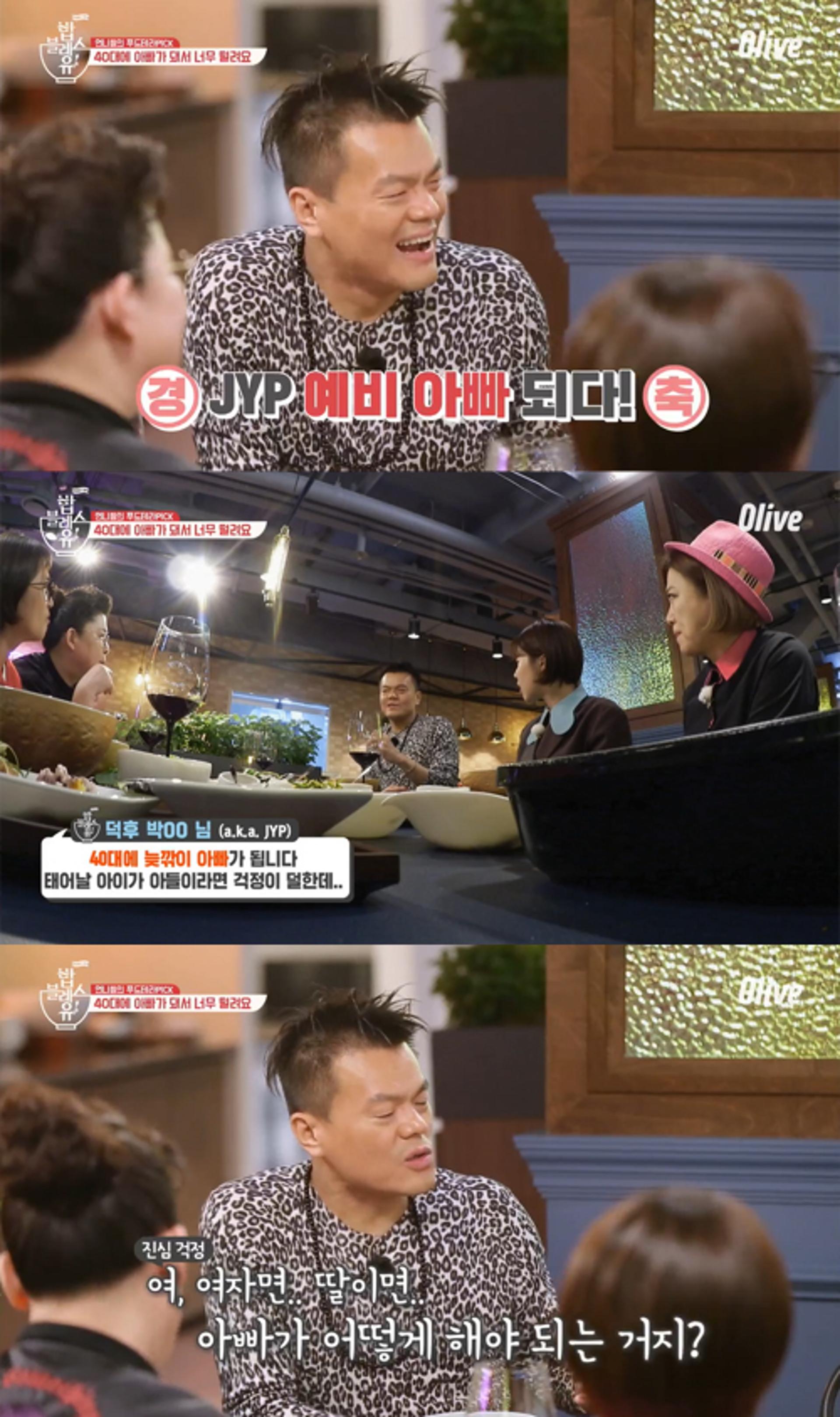'밥블레스유' 박진영 "딸은 어떻게 키워야 해요?"