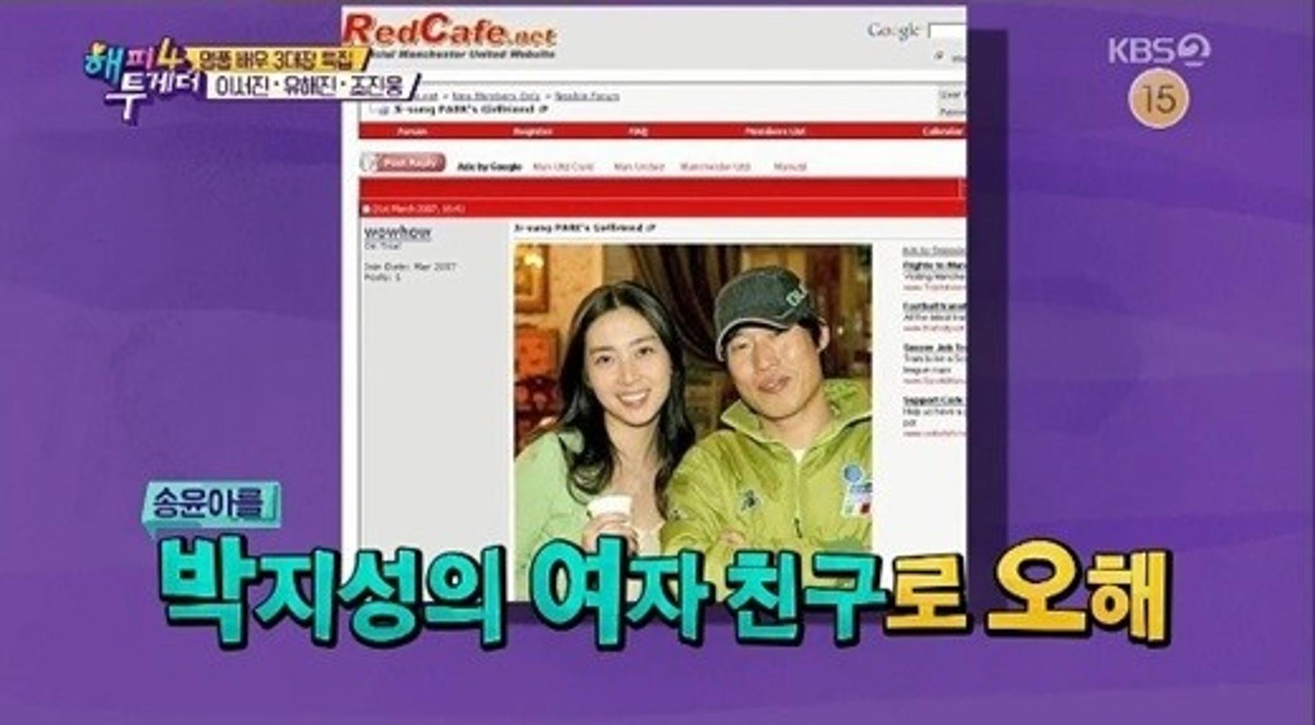 '해투4' 유해진, 박지성 닮아 맨유 홈페이지 뒤집어졌다