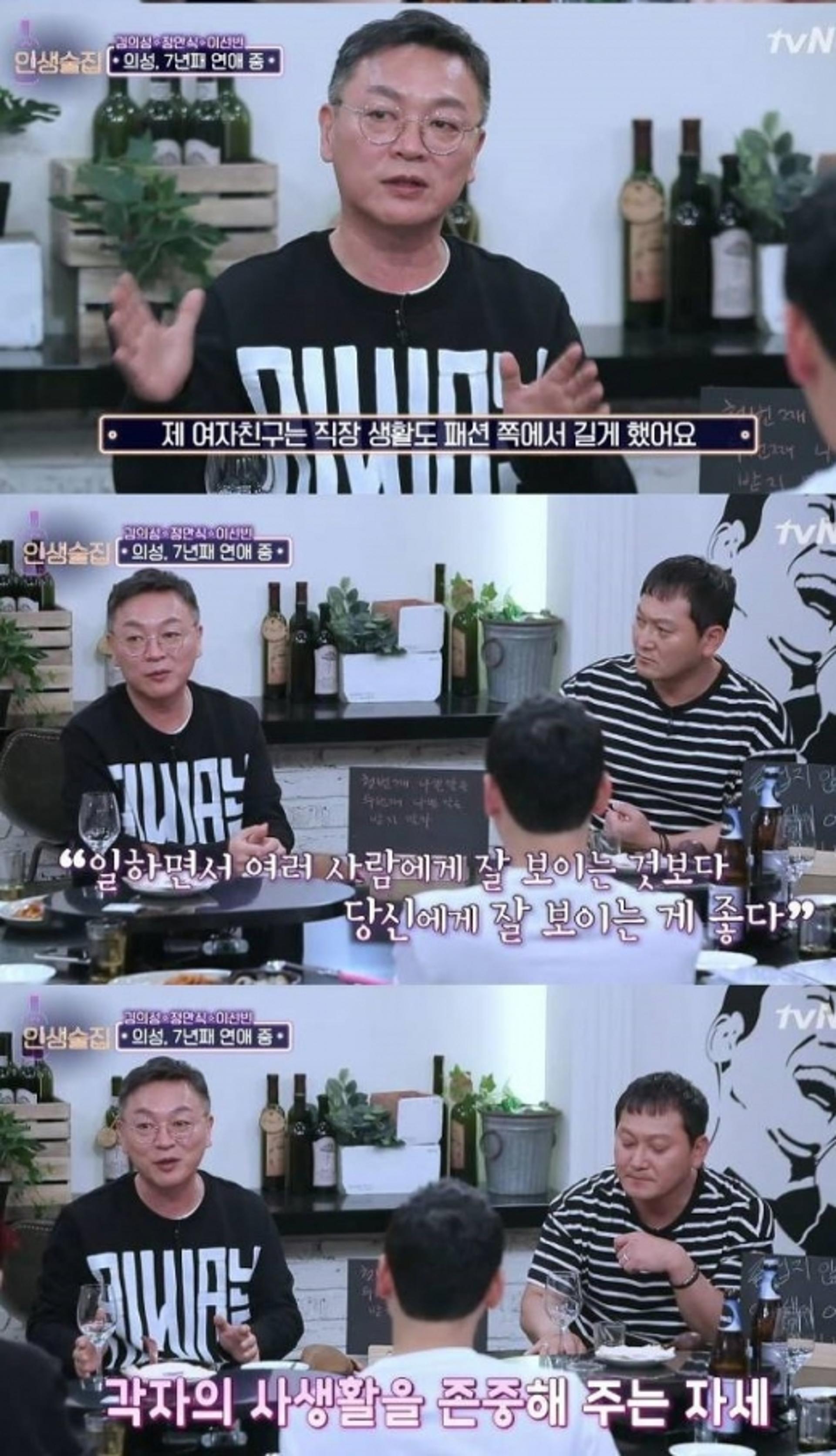 '인생술집' 김의성, 7년째 연애중♥… "여자친구, 패션쪽 일한 사람"