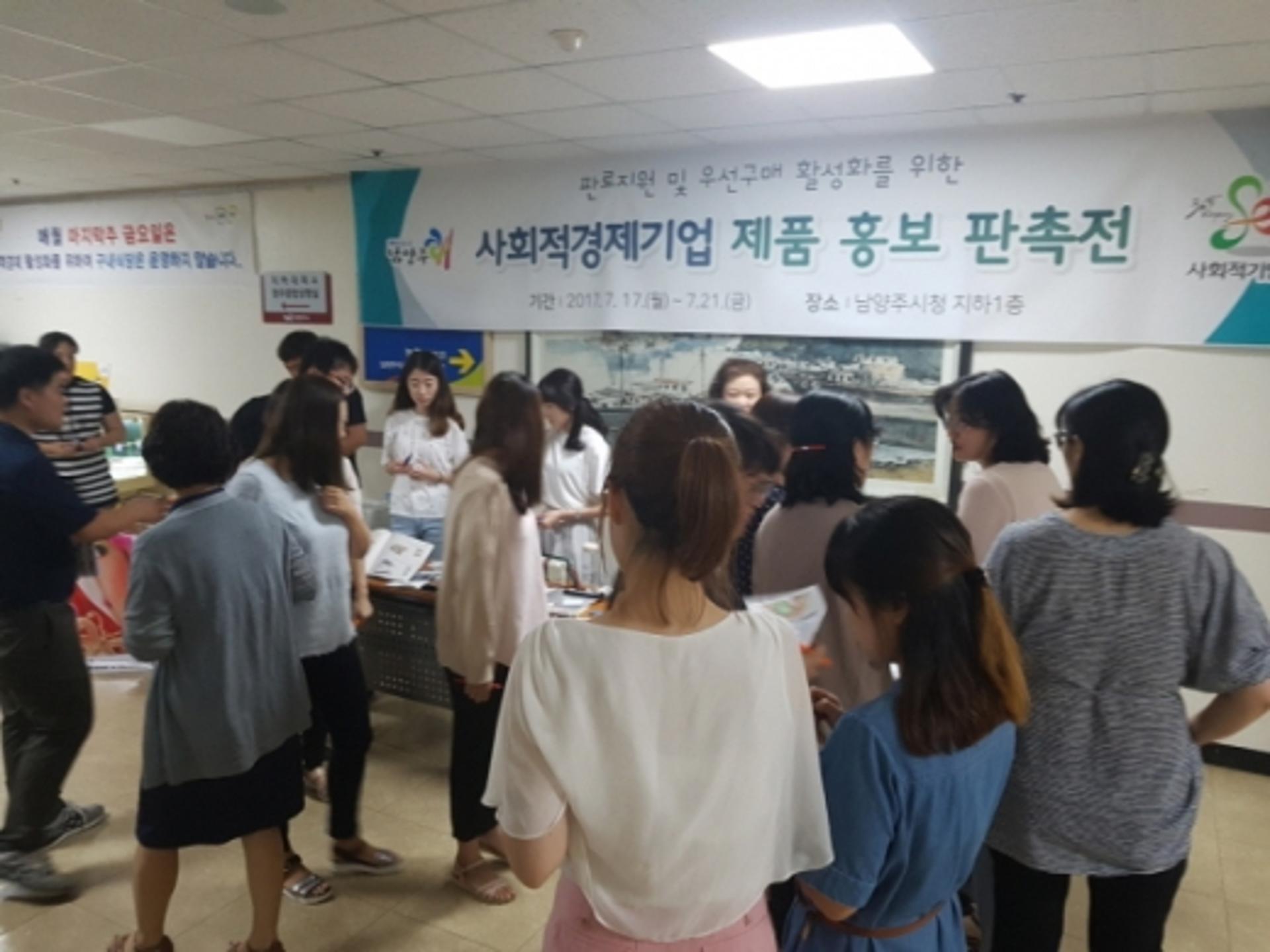 남양주시, "착한소비"… '사회적경제기업 제품 집중 홍보 판촉전' 개최
