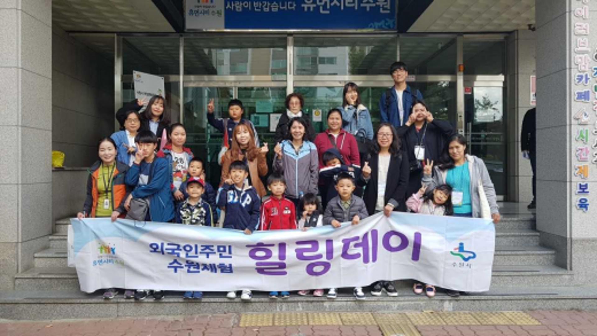 수원시, 다문화가족 문화체험 '수원체험 힐링데이' 개최