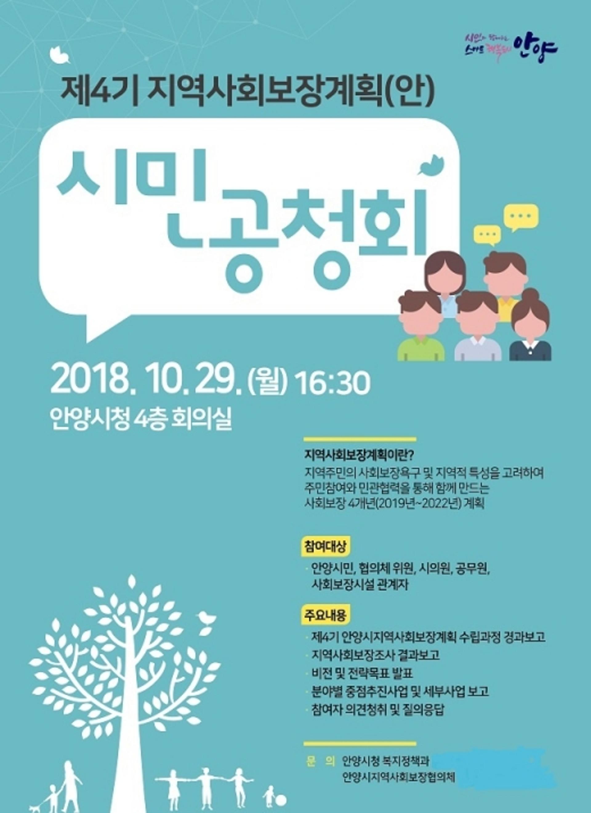 안양시, 2019~2022년 '지역사회보장계획' 시민공청회 개최