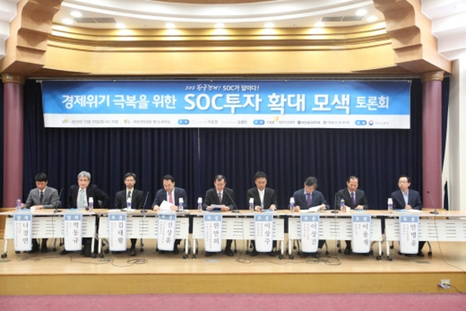 건설업계 “경제위기 극복 해답은 SOC 투자 확대”