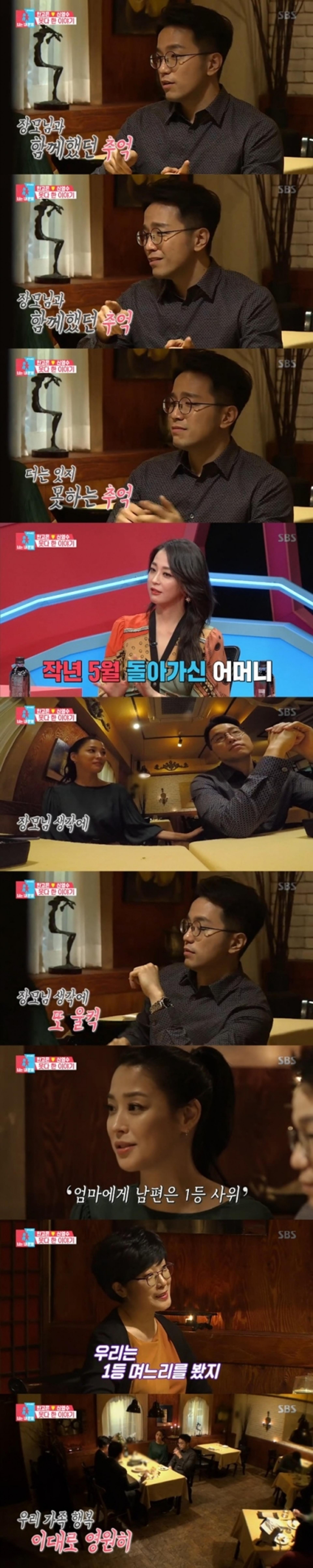 "장모님도 생신"… '동상이몽2' 한고은♥, 신영수 가족이 건넨 위로