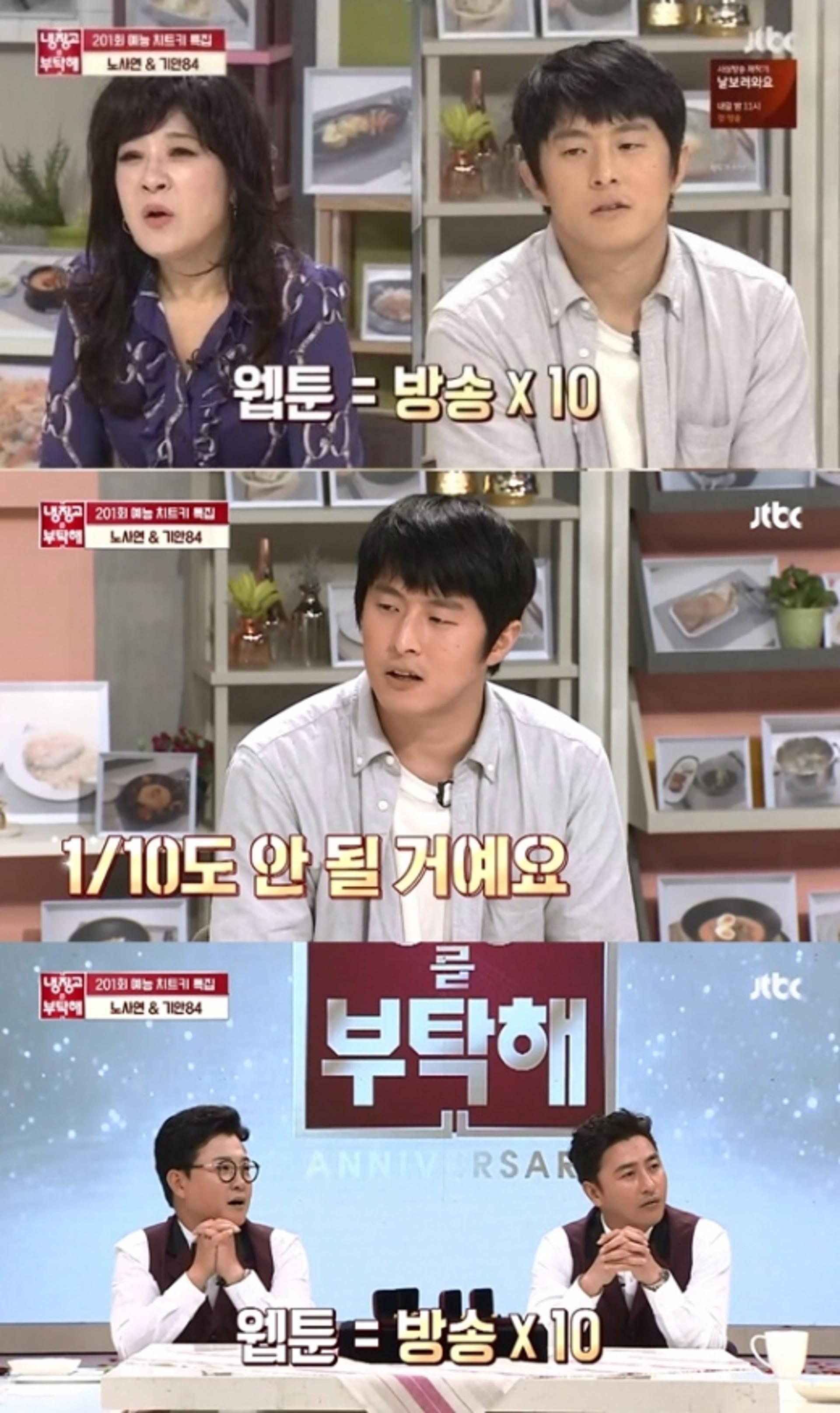 "방송은 취미로"… '냉부해' 기안84, 웹툰수입 얼마길래?