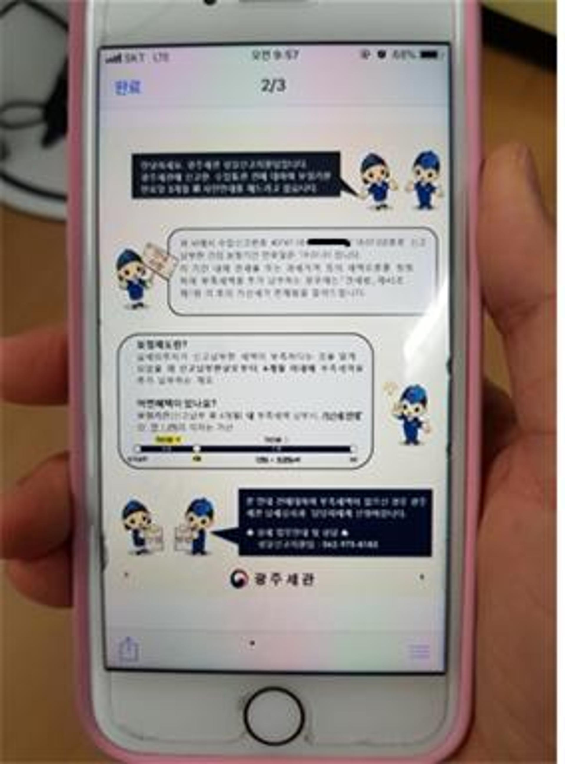 광주세관, '납세오류정보' 휴대전화 문자 서비스 시행