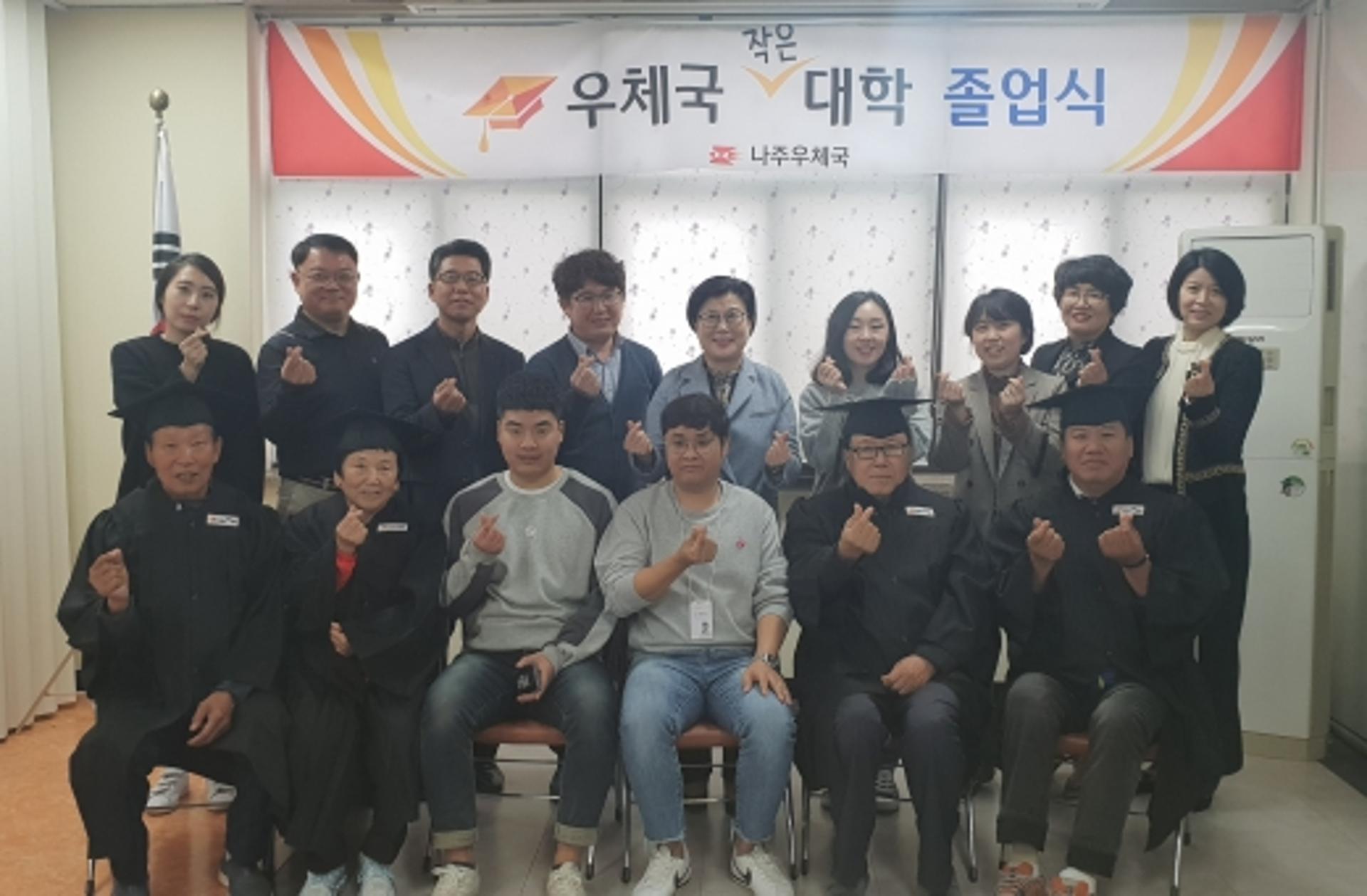 전남 나주우체국, '작은대학 1기' 졸업생 배출