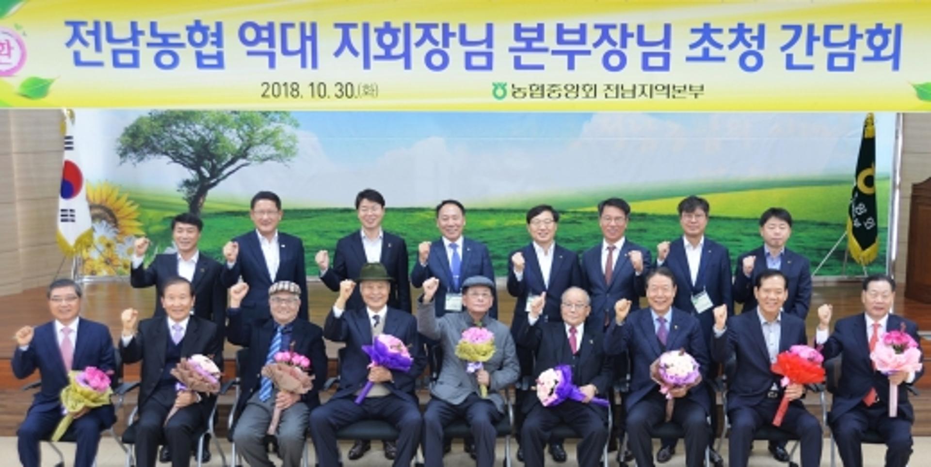 전남농협, 역대 도지회장·본부장 초청 간담회
