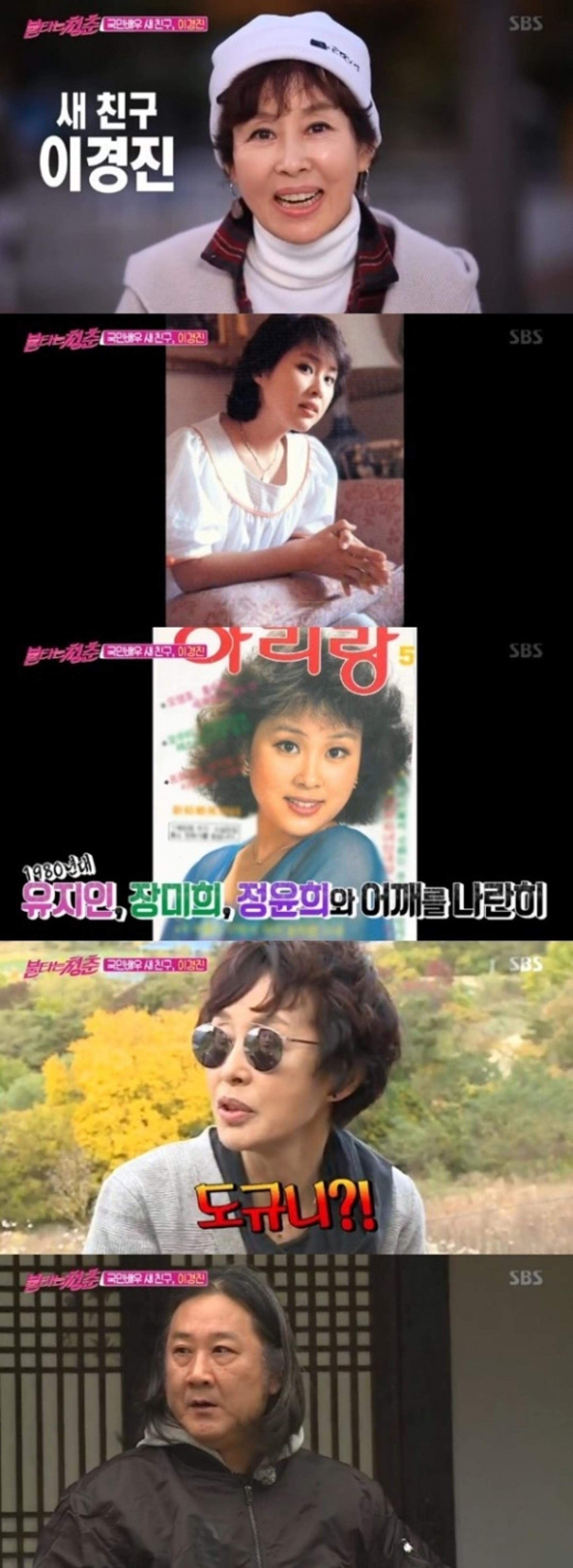 "김도균 귀여워"… '불타는 청춘' 이경진은 누구?