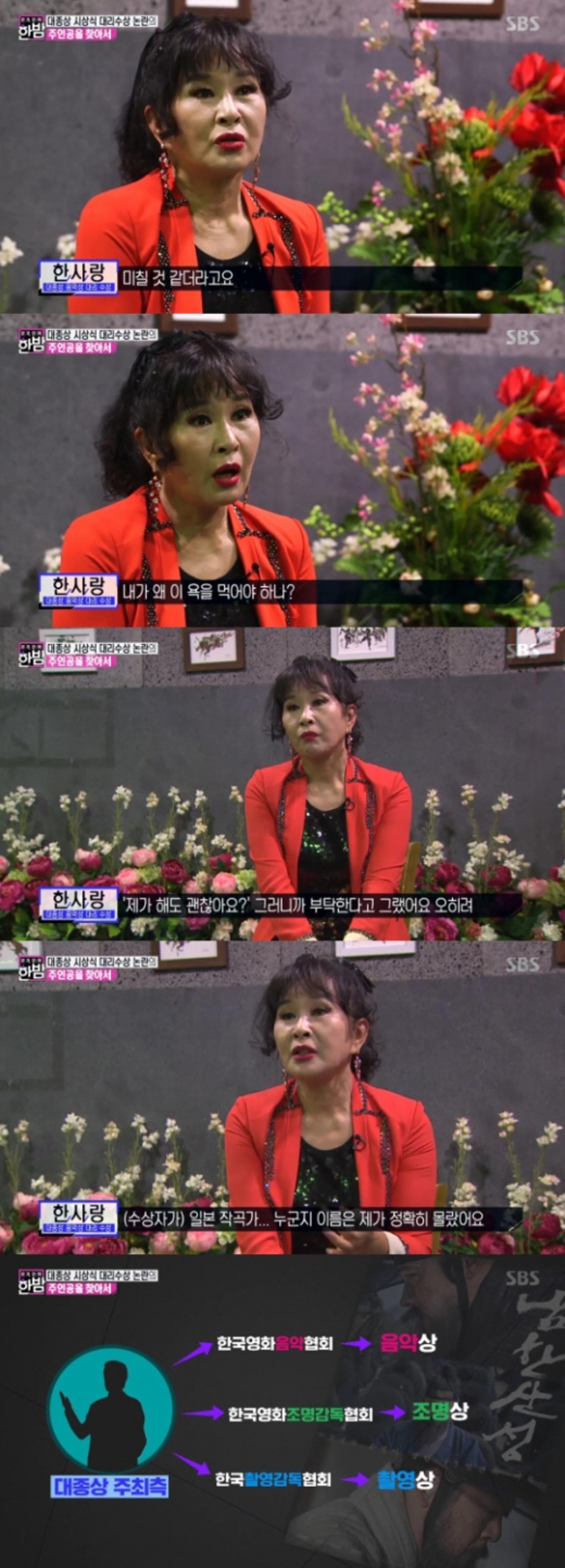 '대종상 대리수상' 한사랑 심경 "왜 내가 욕 먹어야 하나"