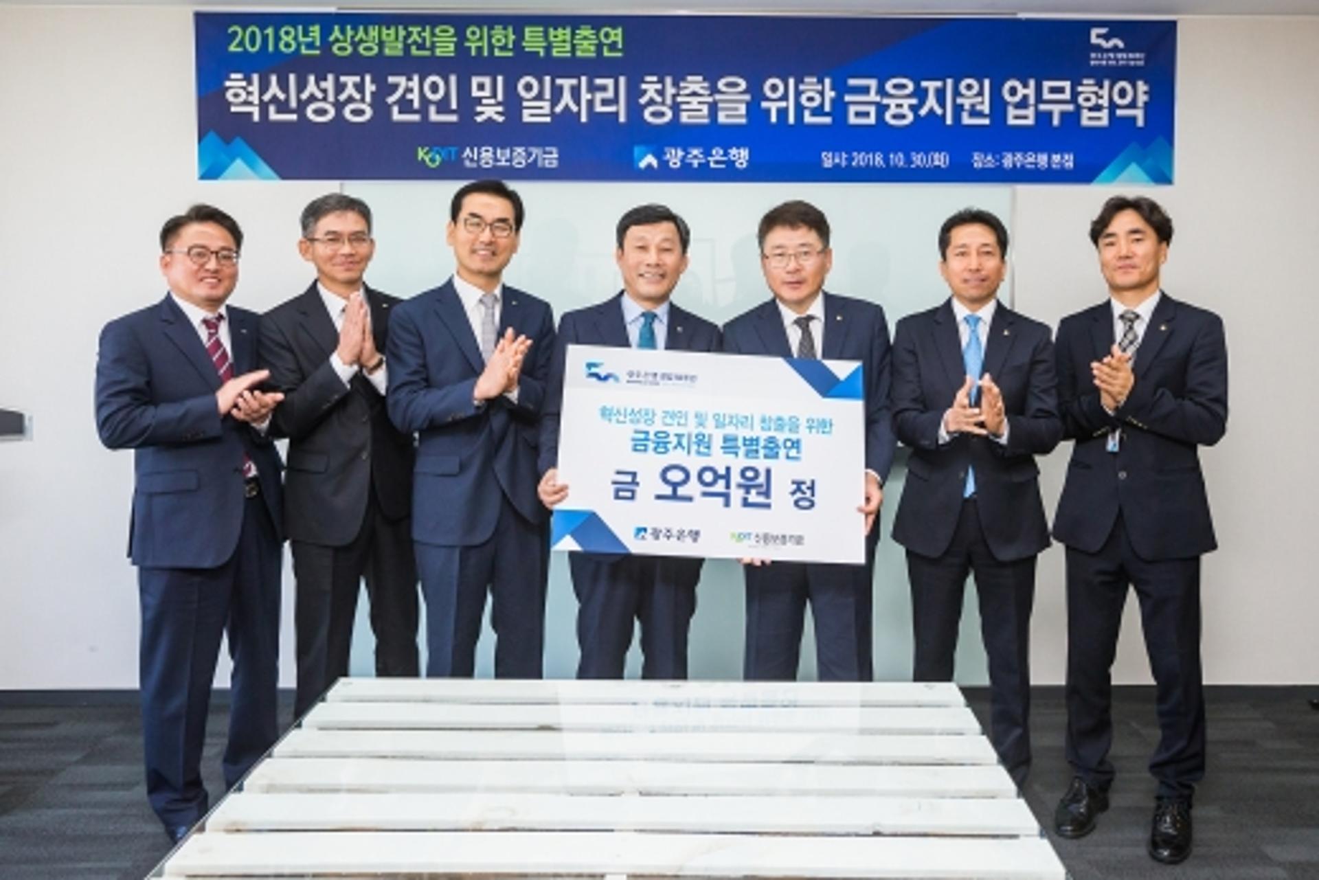 광주은행-신보, 일자리창출·신성장기업 금융지원 '맞손'