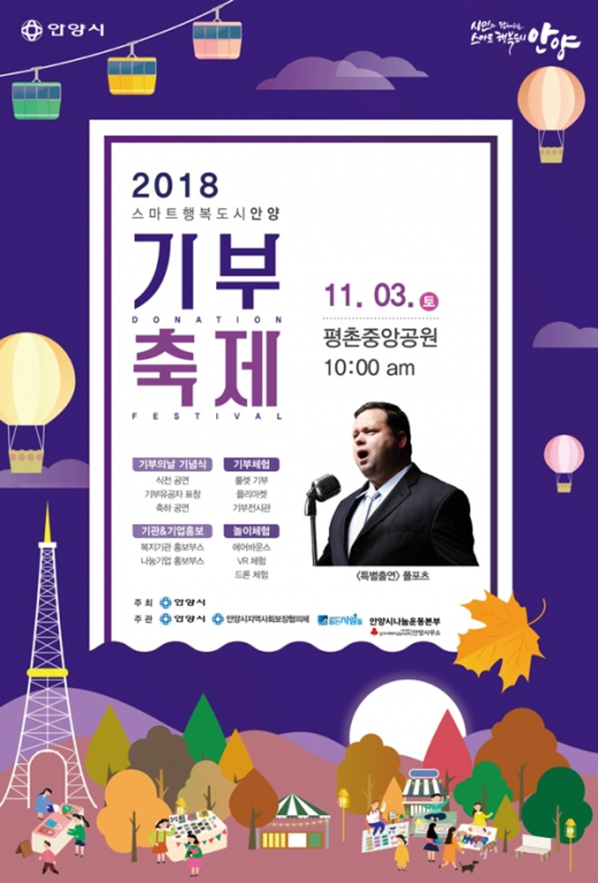 안양시, 제5회 기부의 날 기념 ‘기부축제’ 개최
