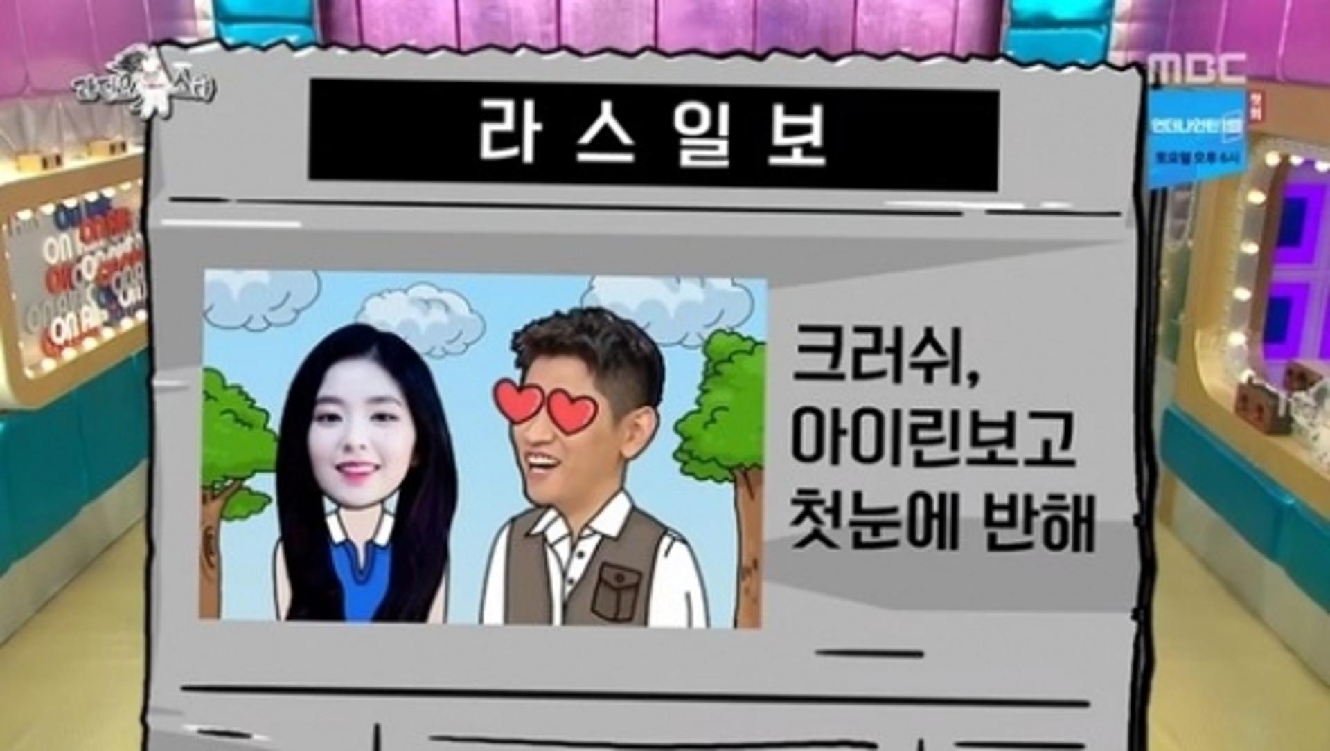 '라디오스타' 크러쉬 "레드벨벳 아이린 너무 예뻐, 내 이상형"